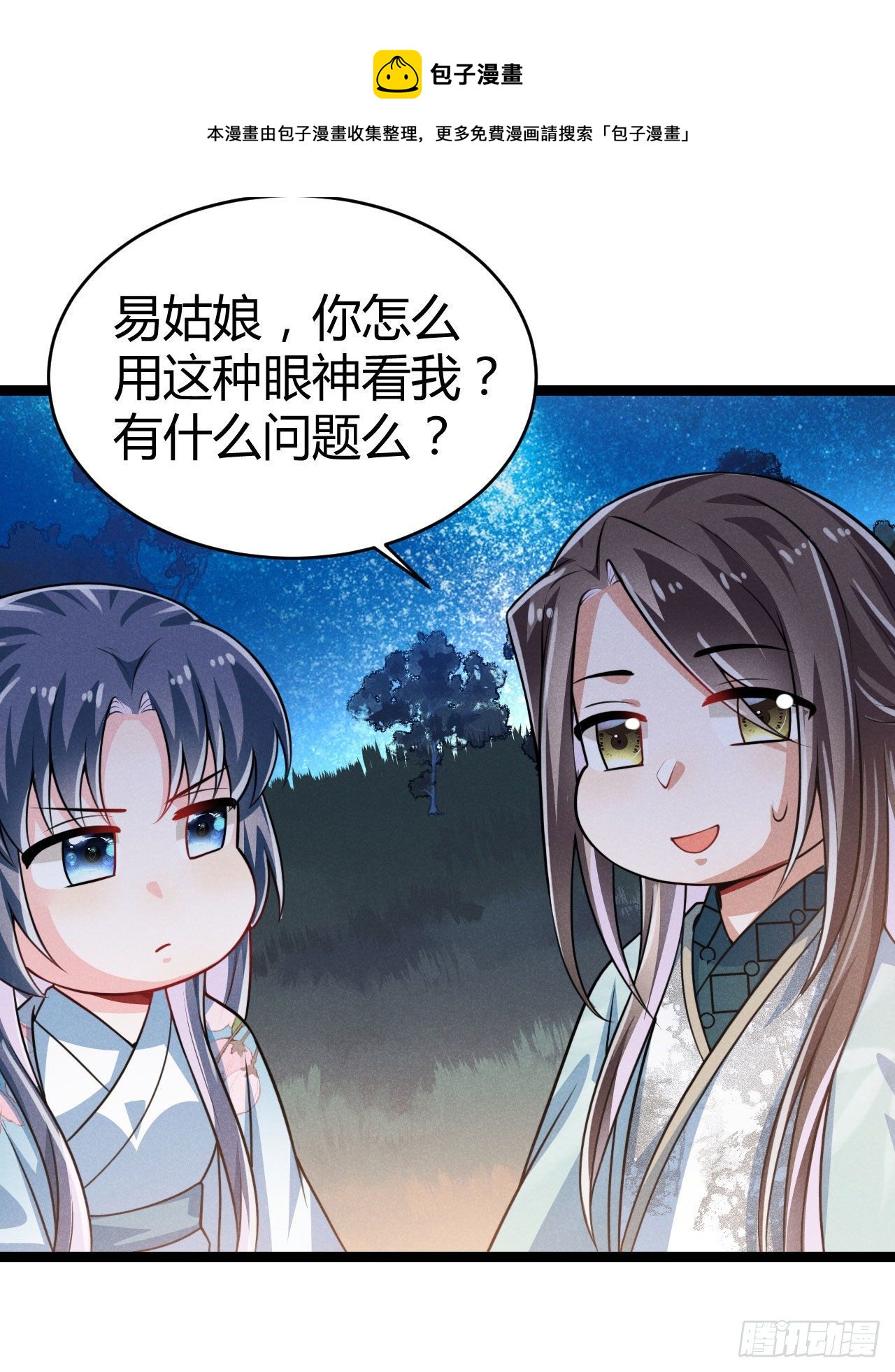 《冷傲神医宠夫三十六计》第63话 姨娘找上门 第13页