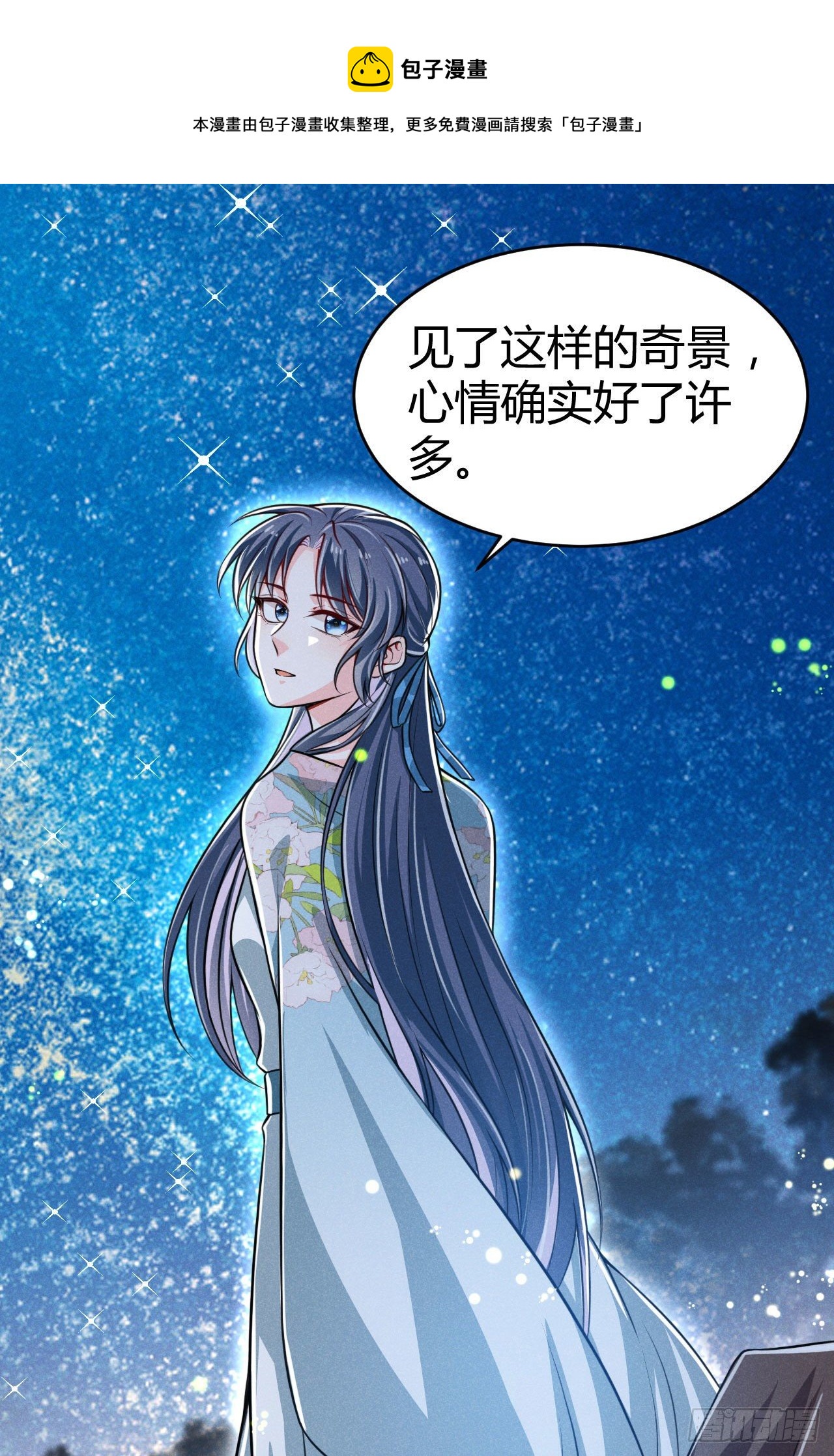 《冷傲神医宠夫三十六计》第63话 姨娘找上门 第17页