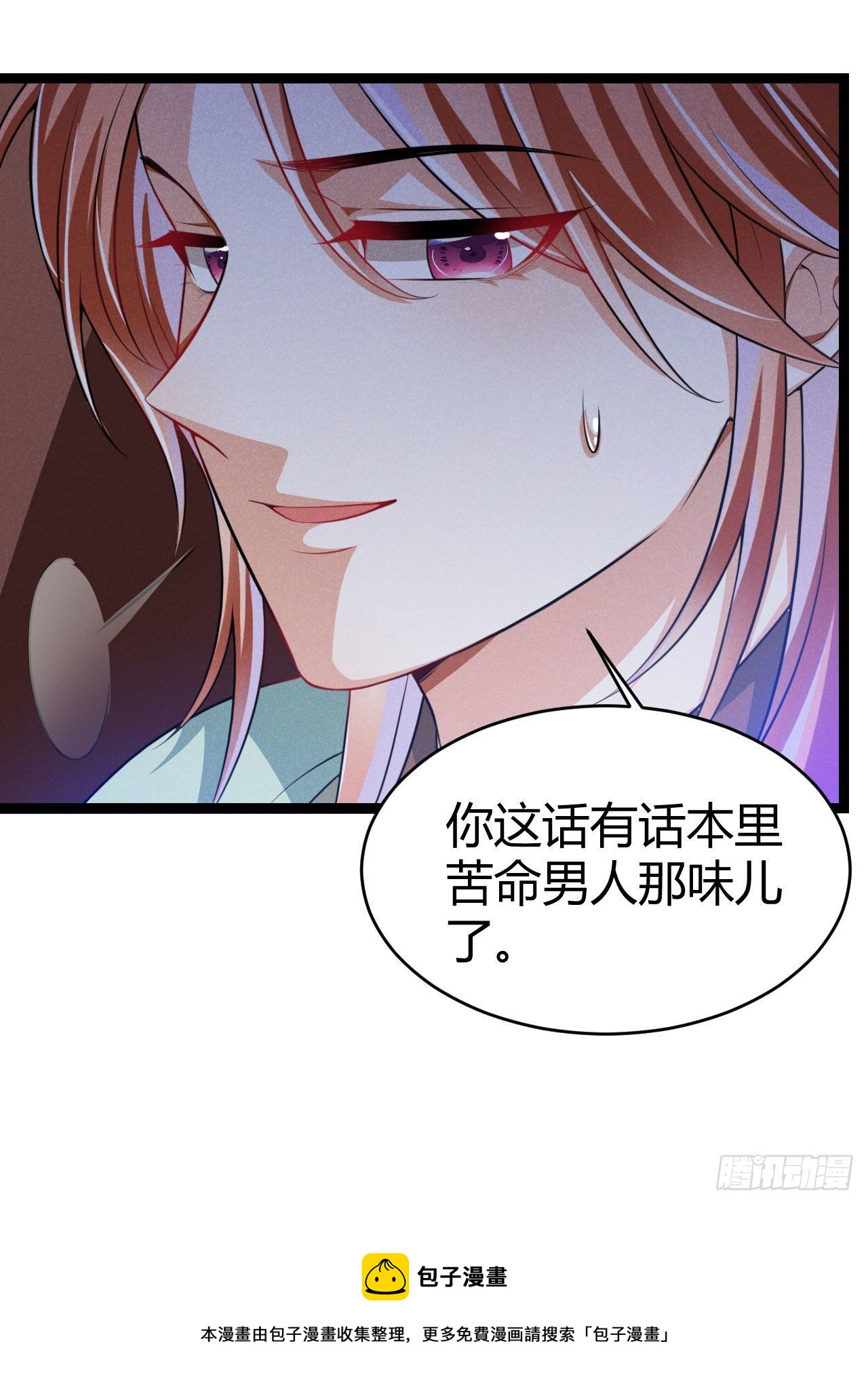 《冷傲神医宠夫三十六计》第63话 姨娘找上门 第29页