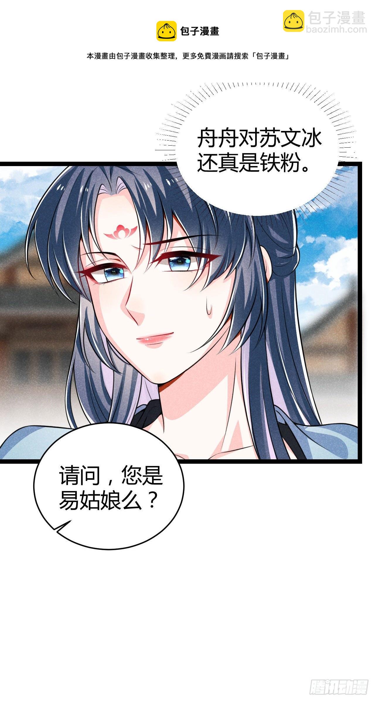 《冷傲神医宠夫三十六计》第63话 姨娘找上门 第37页