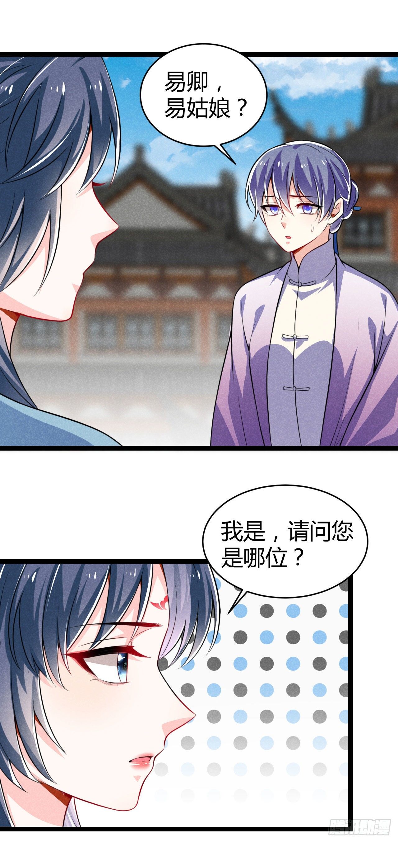 《冷傲神医宠夫三十六计》第63话 姨娘找上门 第38页