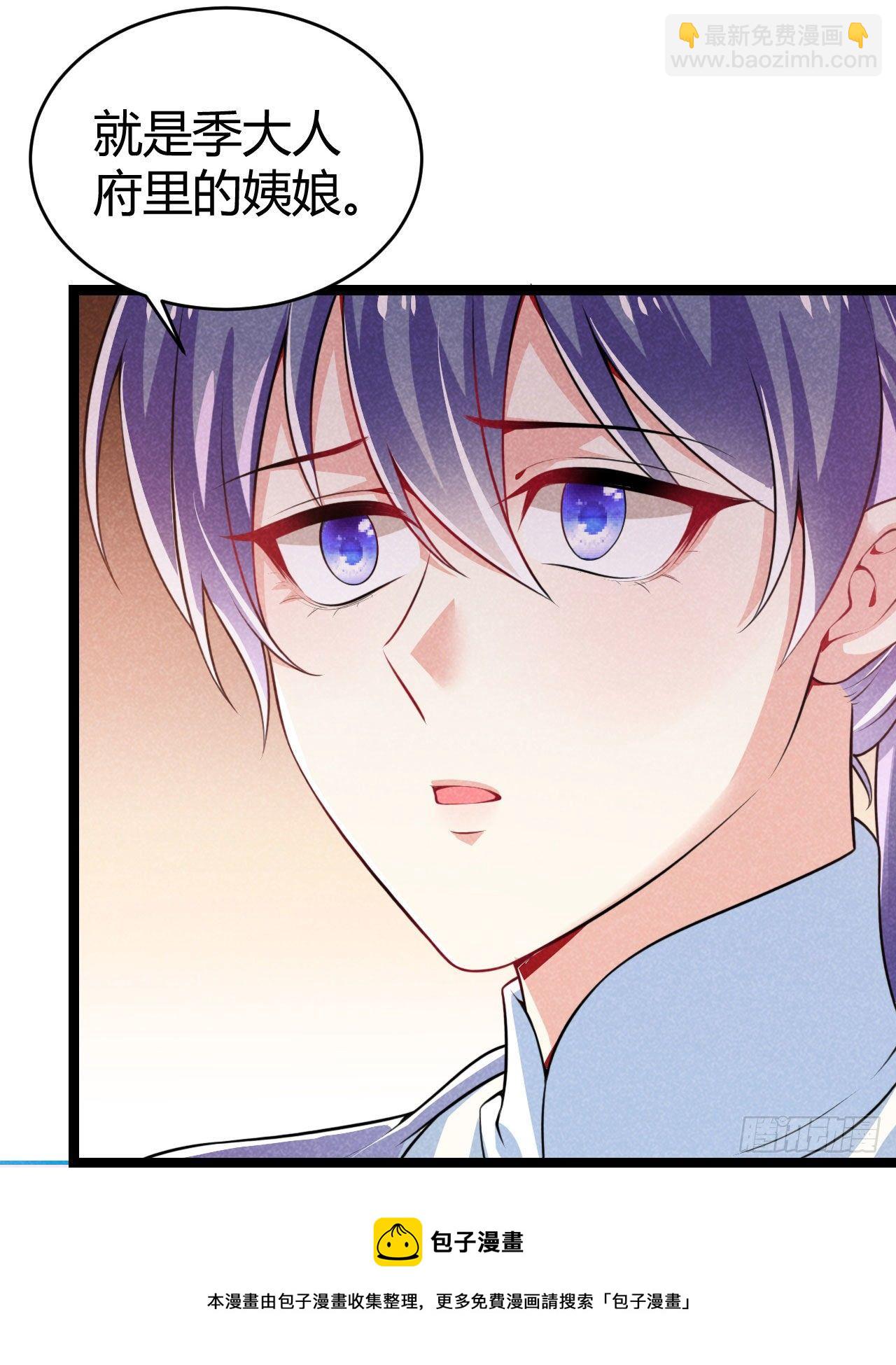 《冷傲神医宠夫三十六计》第63话 姨娘找上门 第41页