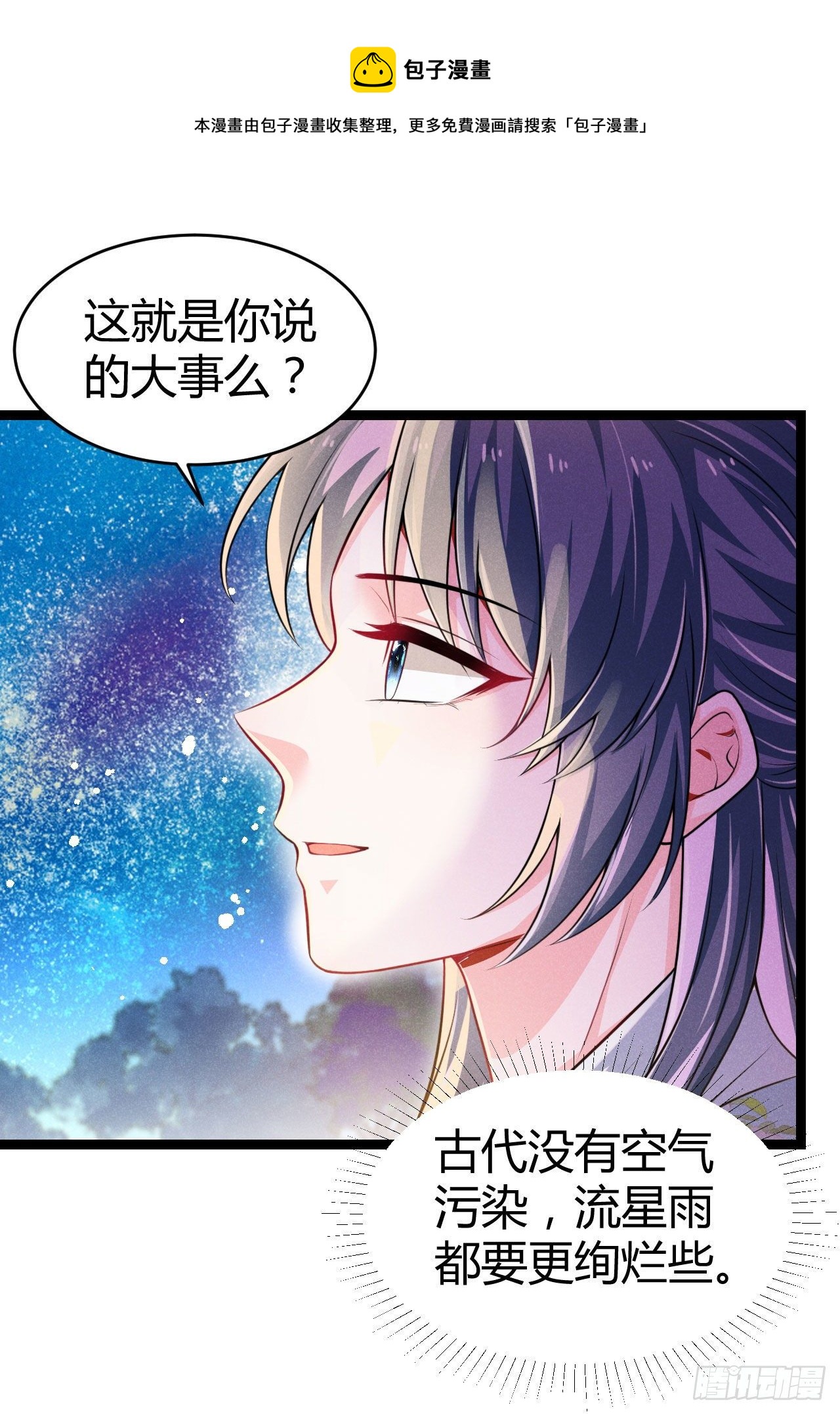 《冷傲神医宠夫三十六计》第63话 姨娘找上门 第9页