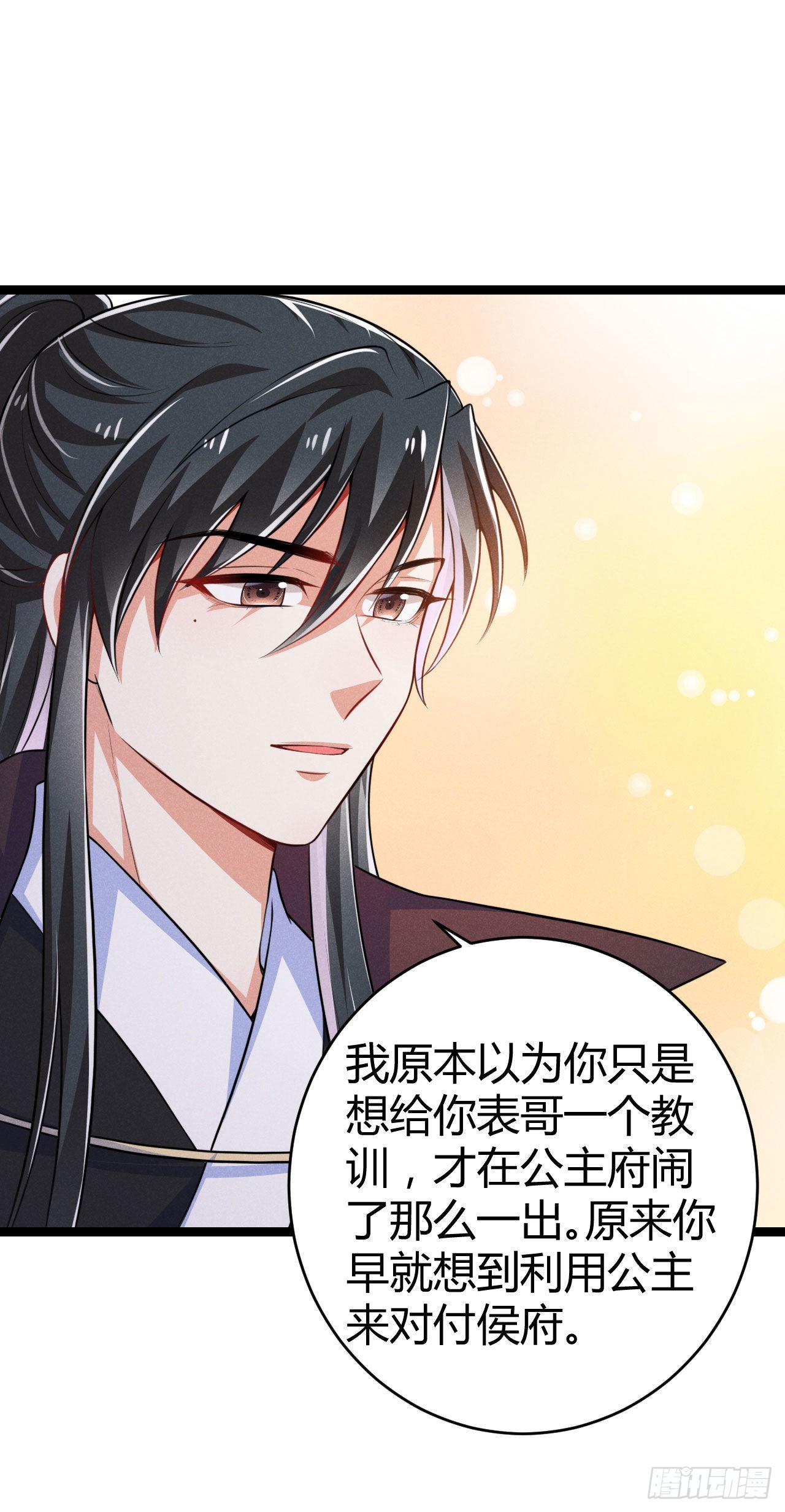 《冷傲神医宠夫三十六计》第66话 把你的姨娘带走 第10页