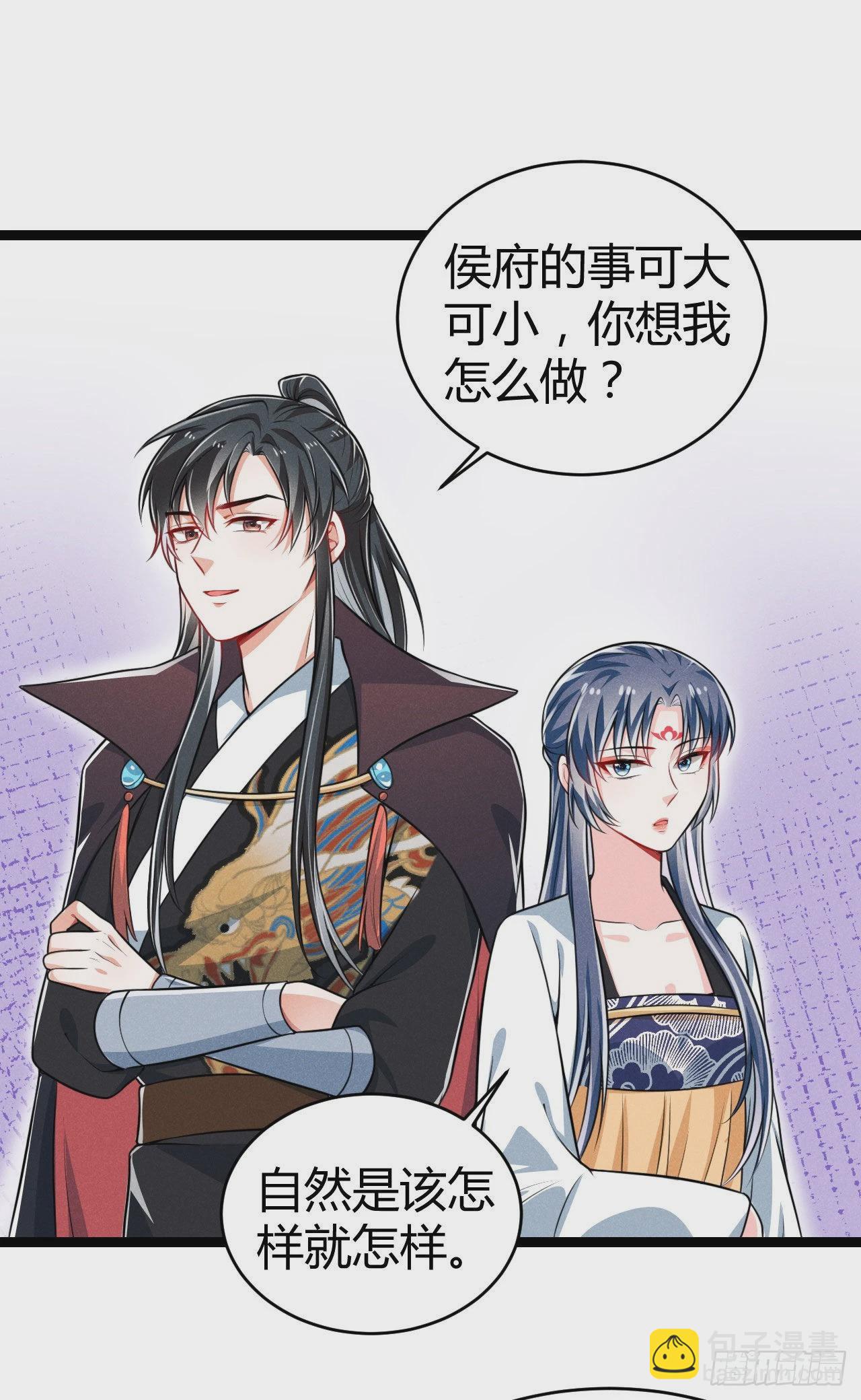 《冷傲神医宠夫三十六计》第66话 把你的姨娘带走 第12页