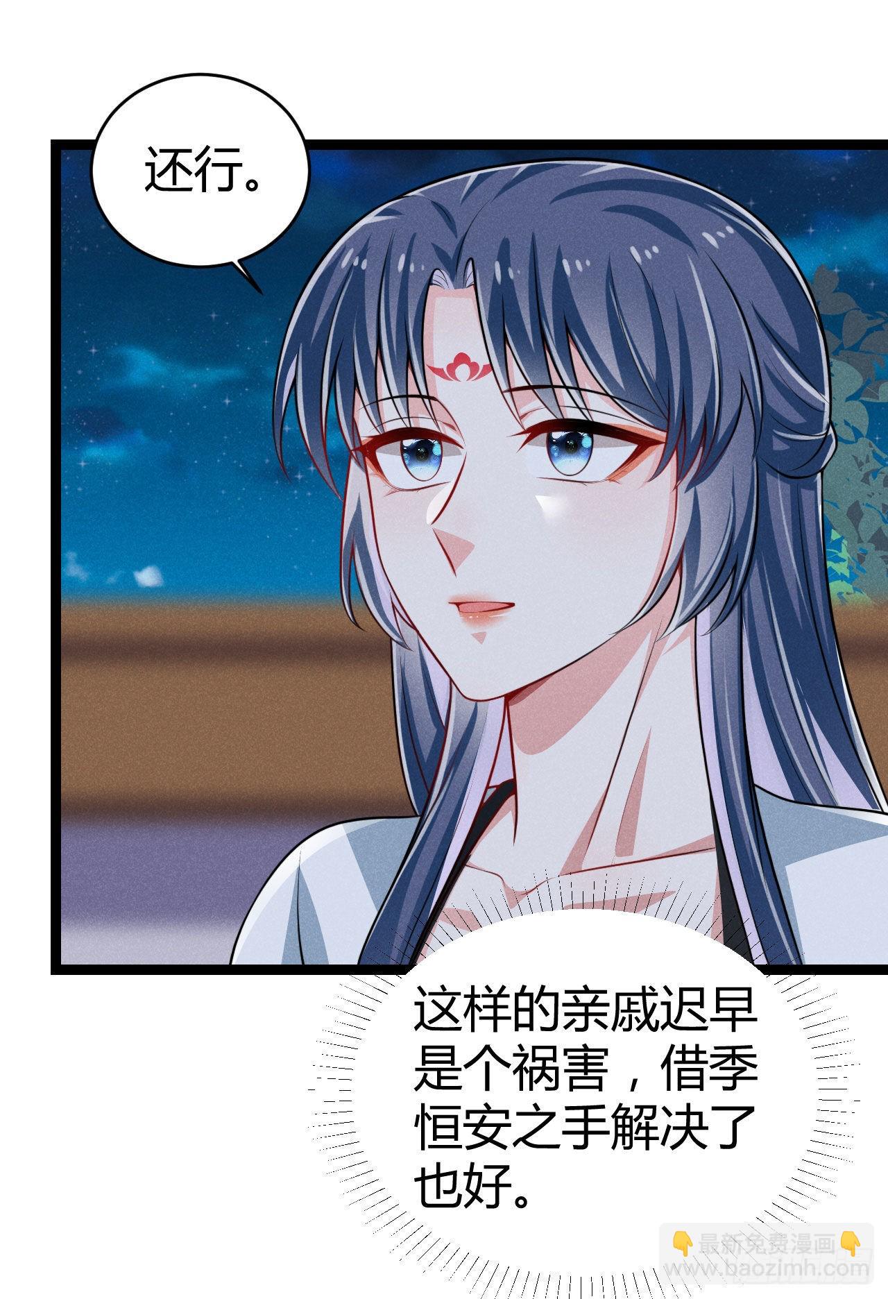《冷傲神医宠夫三十六计》第66话 把你的姨娘带走 第18页