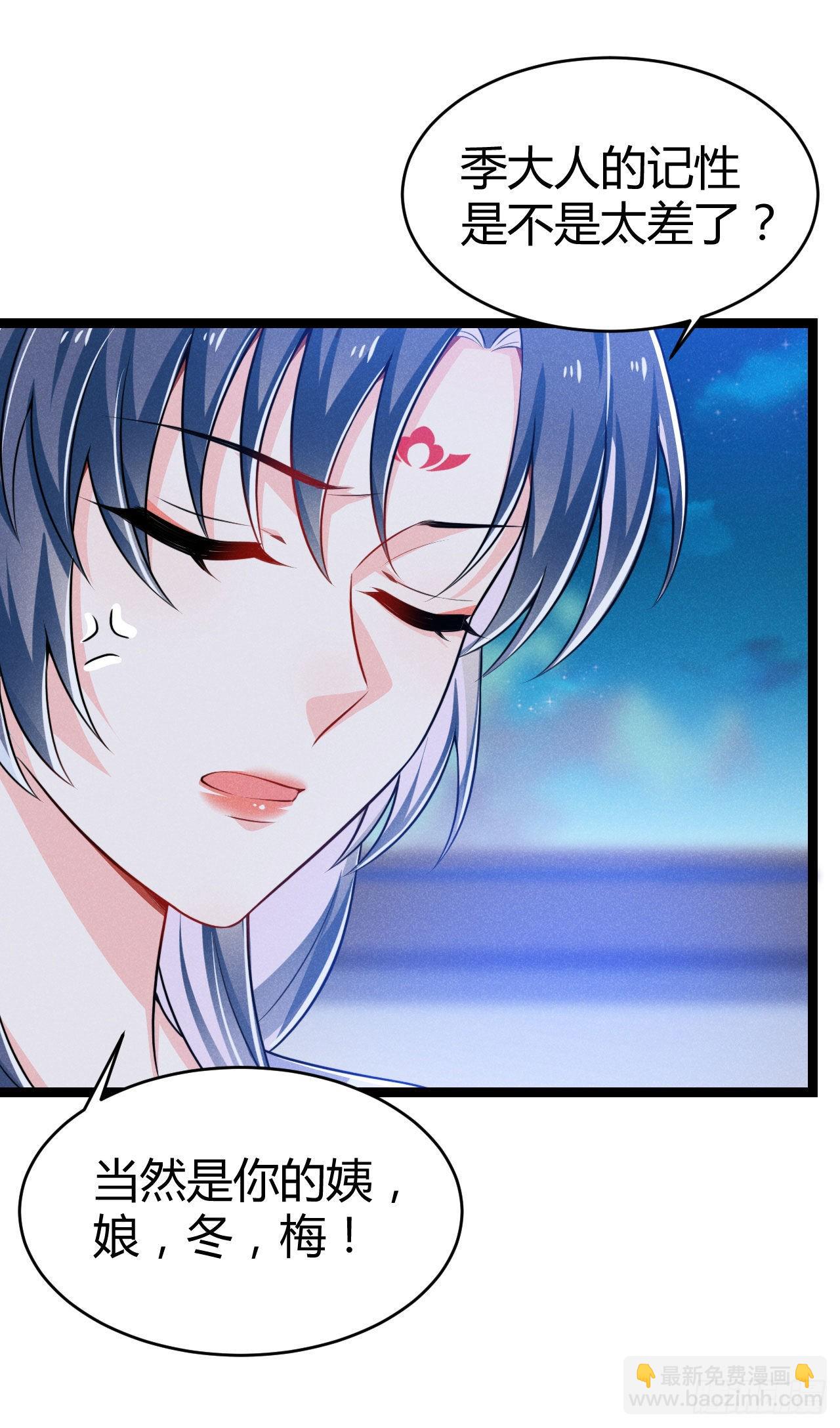 《冷傲神医宠夫三十六计》第66话 把你的姨娘带走 第27页