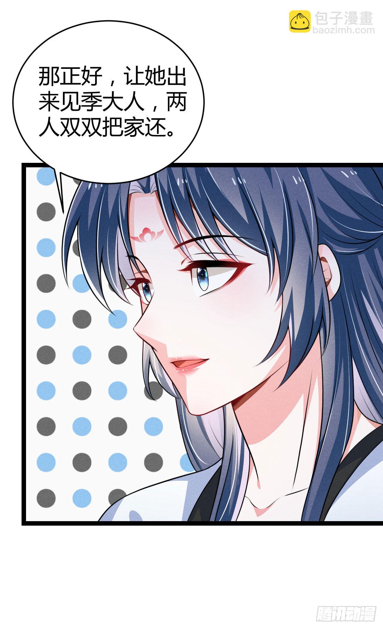 《冷傲神医宠夫三十六计》第66话 把你的姨娘带走 第37页