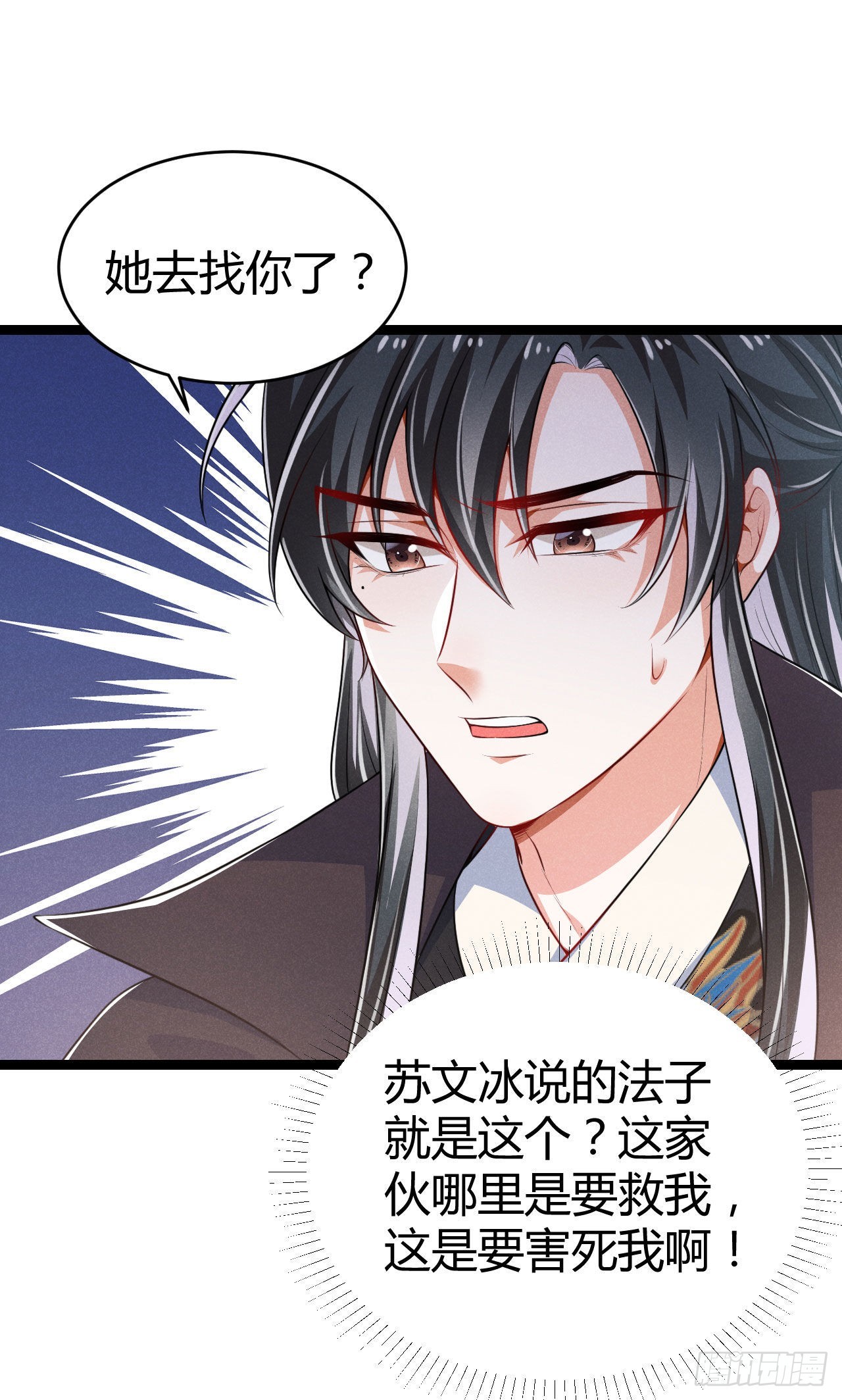《冷傲神医宠夫三十六计》第65话 卿卿……亲亲 第22页