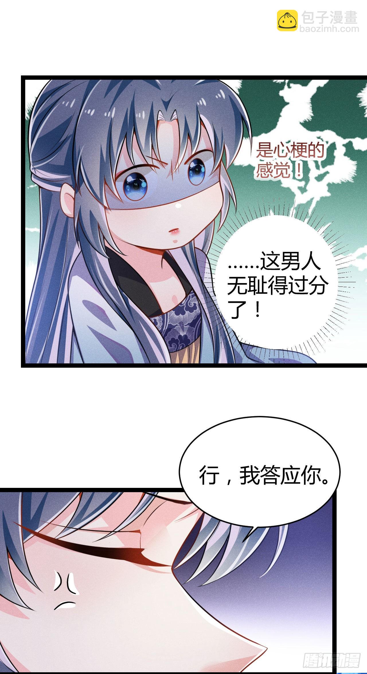 《冷傲神医宠夫三十六计》第67话 不是你想的那种关系 第15页