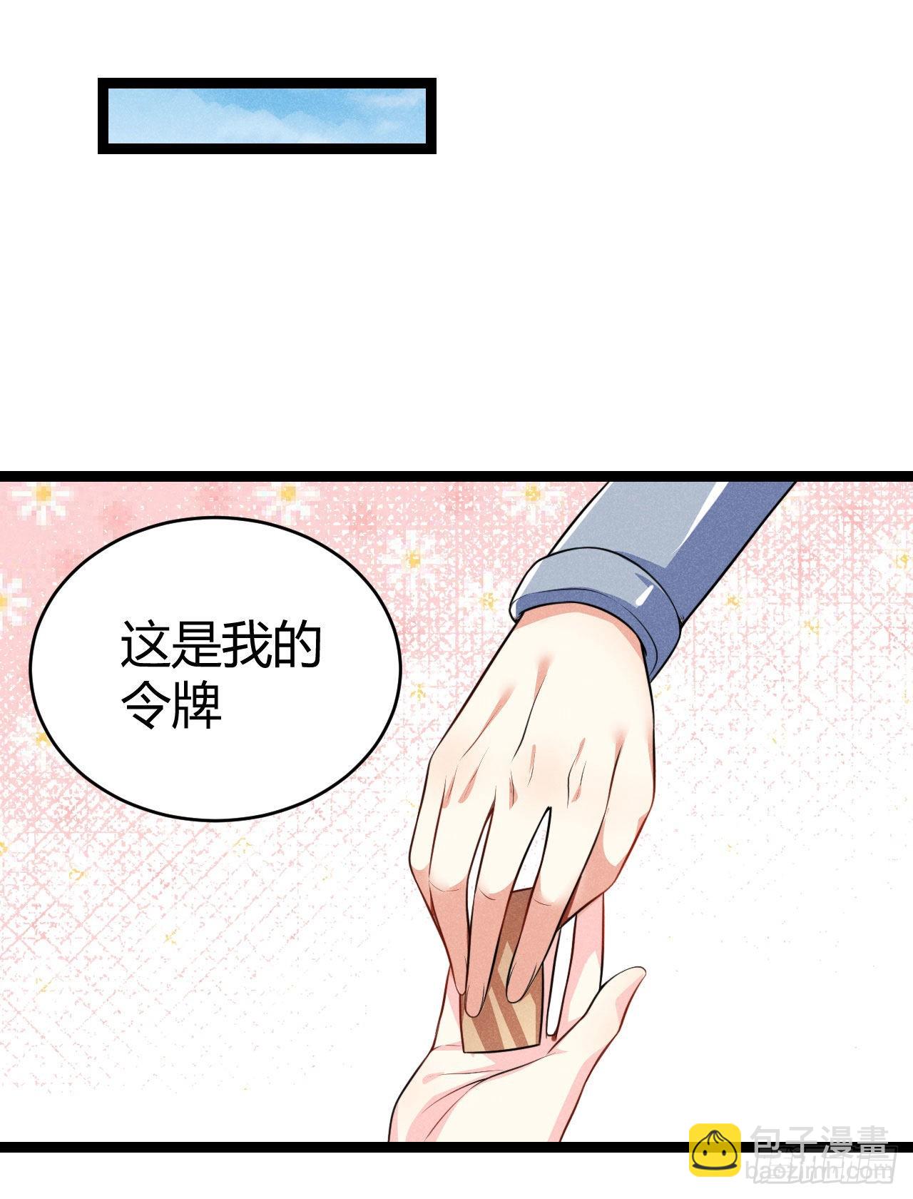 《冷傲神医宠夫三十六计》第67话 不是你想的那种关系 第20页