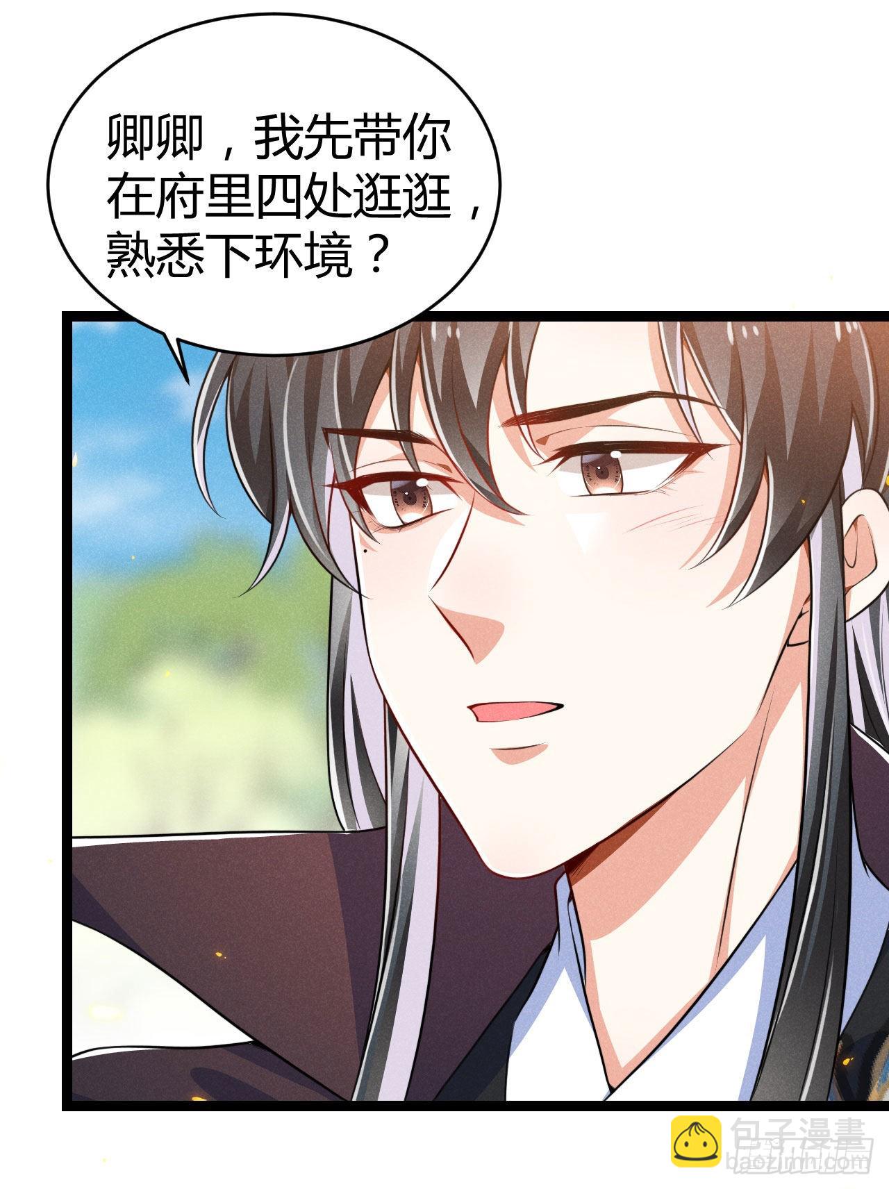 《冷傲神医宠夫三十六计》第67话 不是你想的那种关系 第23页