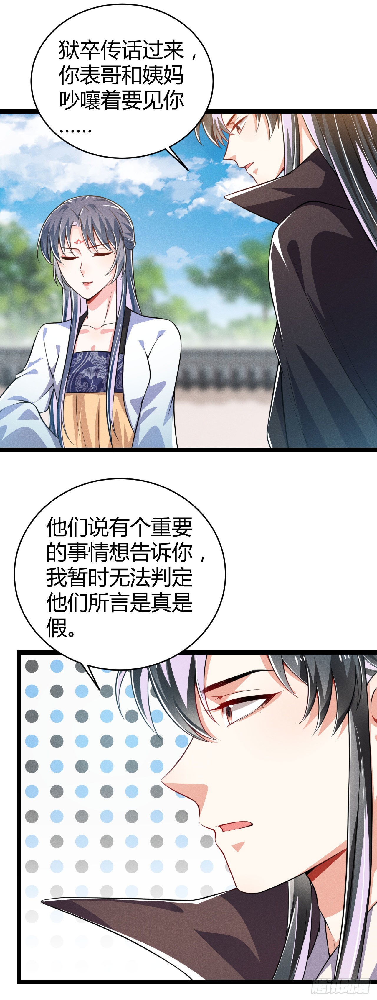 《冷傲神医宠夫三十六计》第67话 不是你想的那种关系 第35页