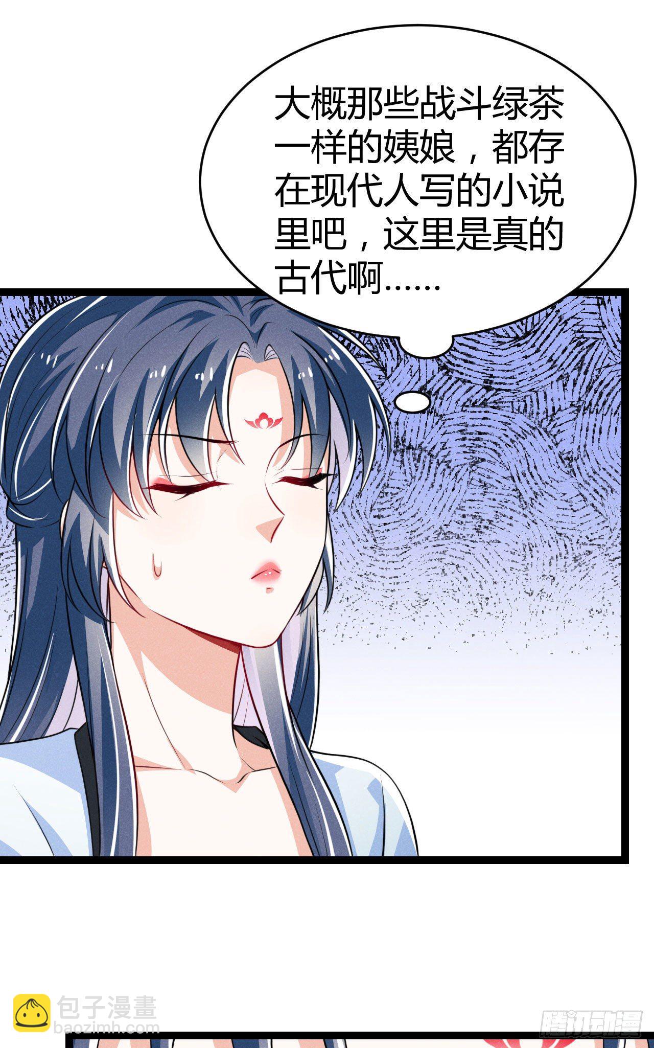 《冷傲神医宠夫三十六计》第64话 季恒安的新账单 第12页