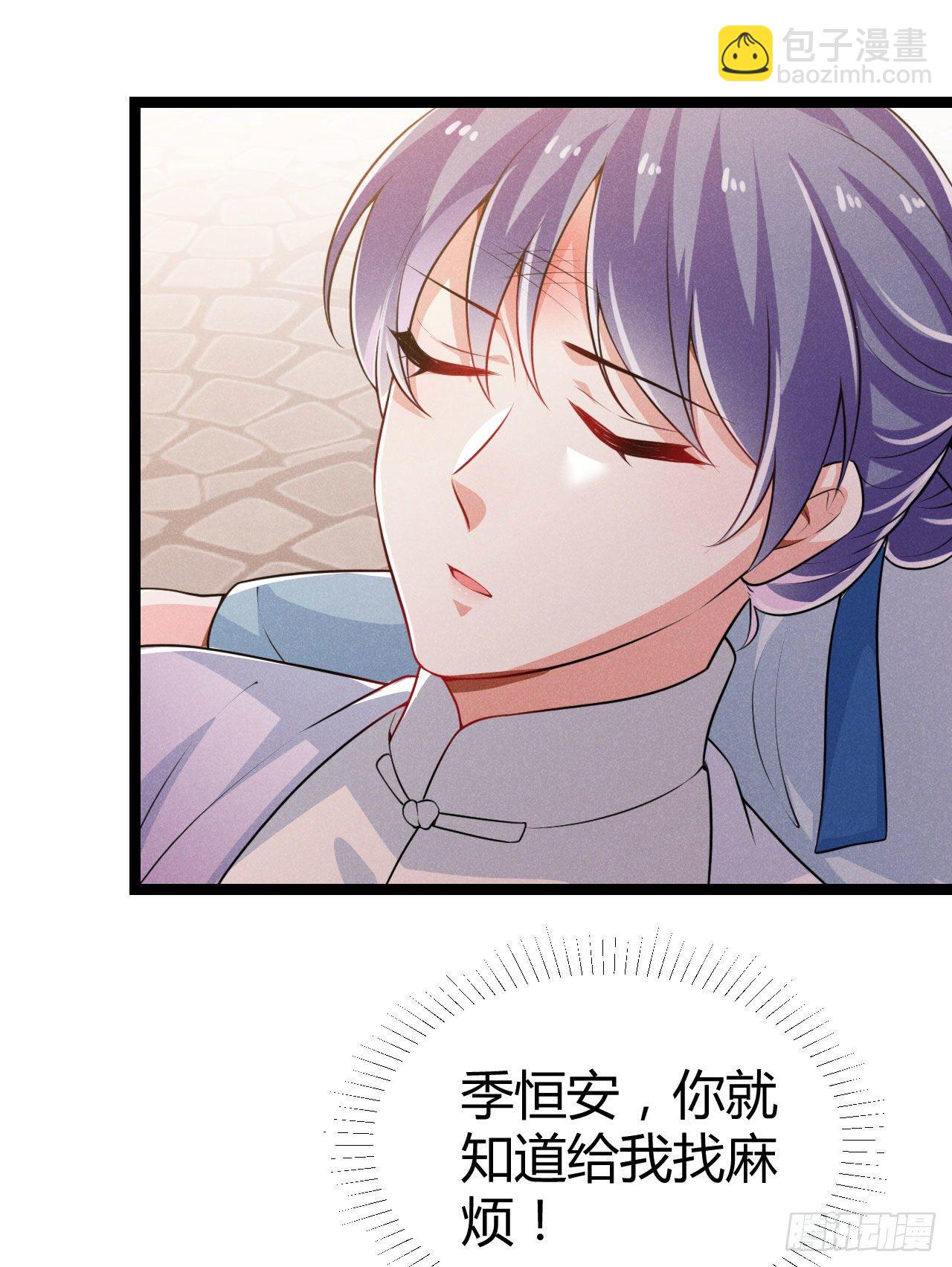 《冷傲神医宠夫三十六计》第64话 季恒安的新账单 第19页