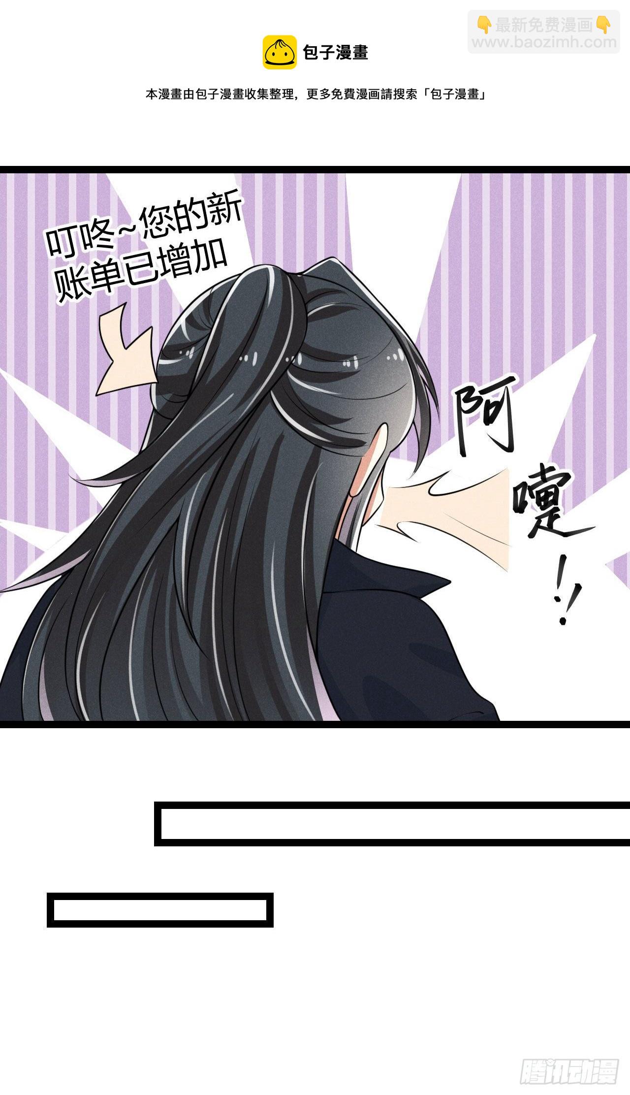 《冷傲神医宠夫三十六计》第64话 季恒安的新账单 第21页