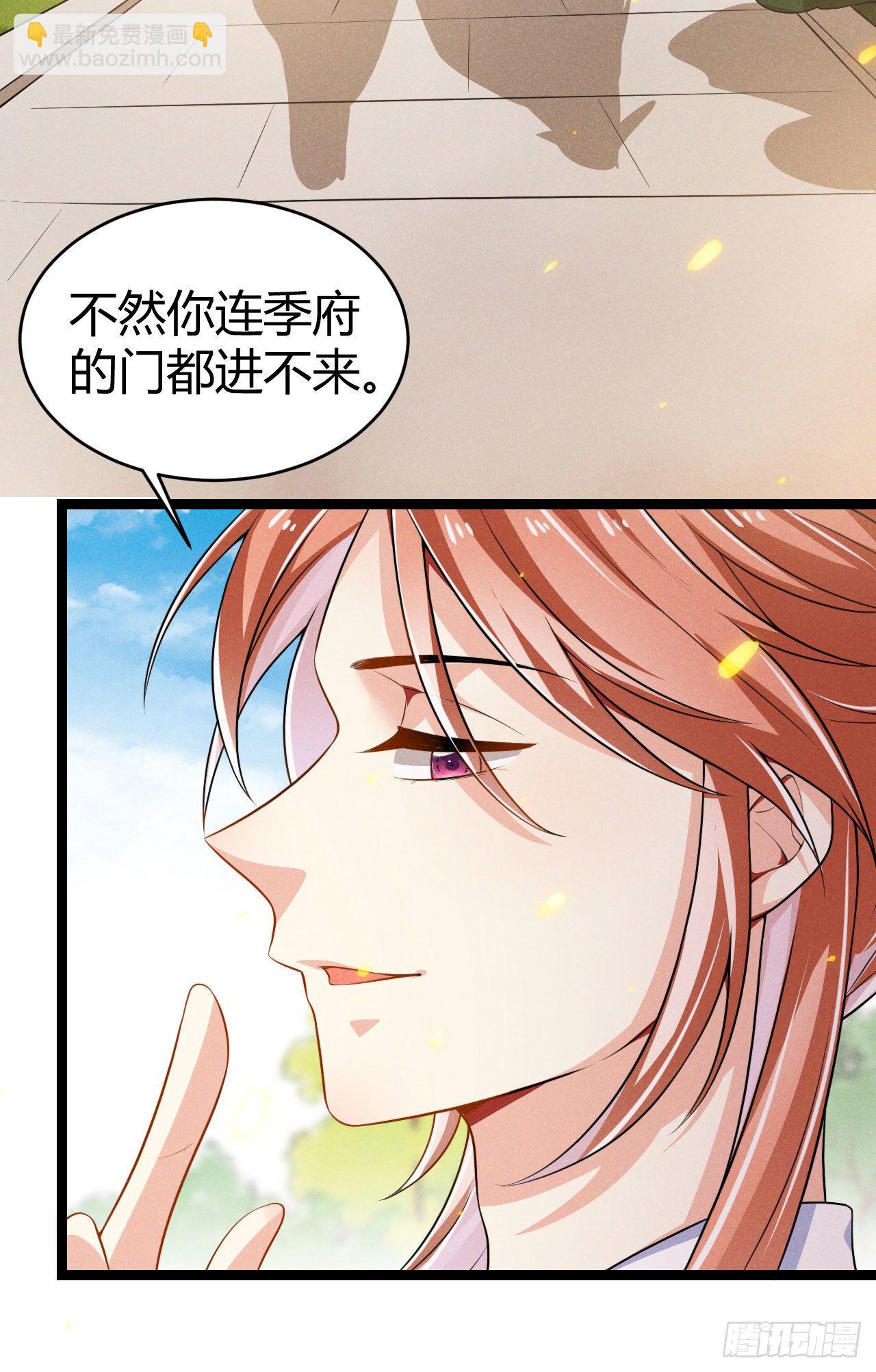 《冷傲神医宠夫三十六计》第64话 季恒安的新账单 第26页
