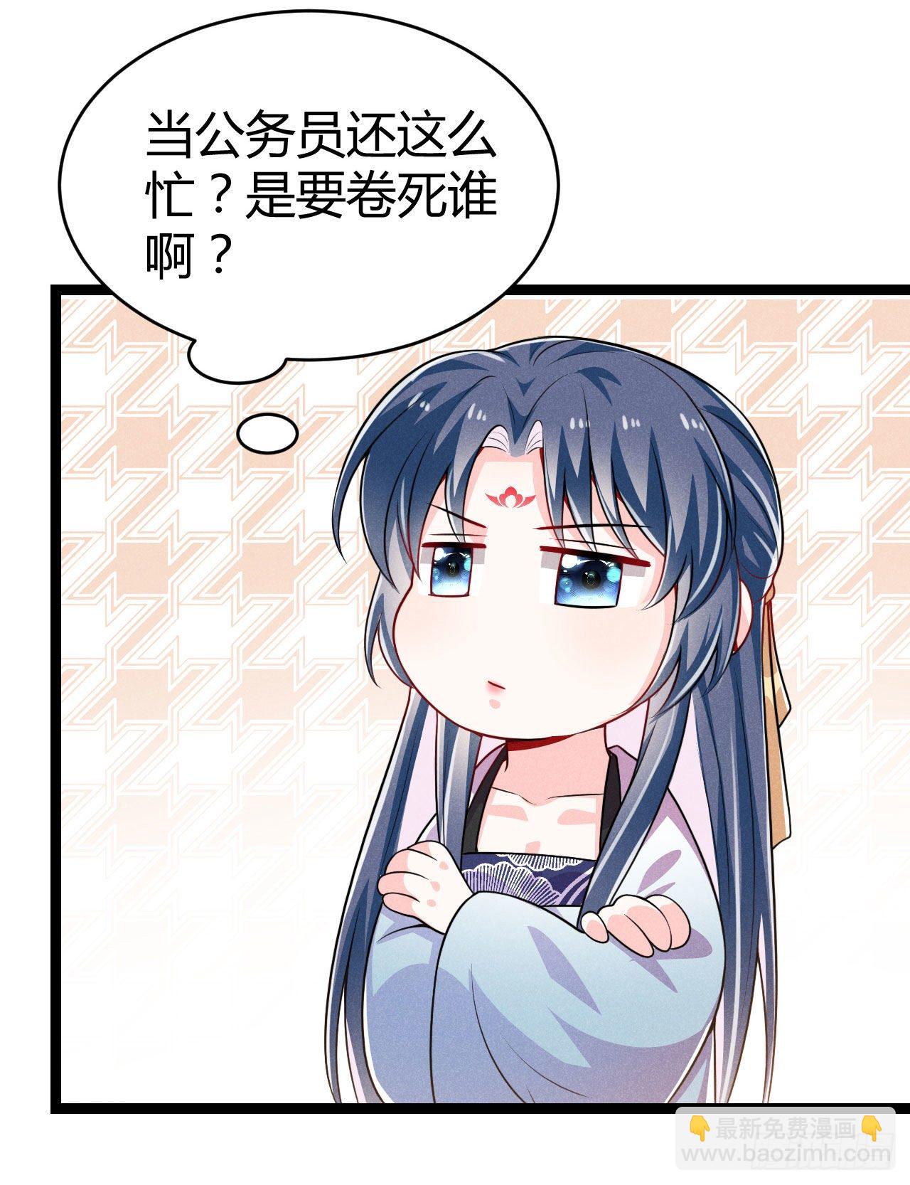 《冷傲神医宠夫三十六计》第64话 季恒安的新账单 第31页