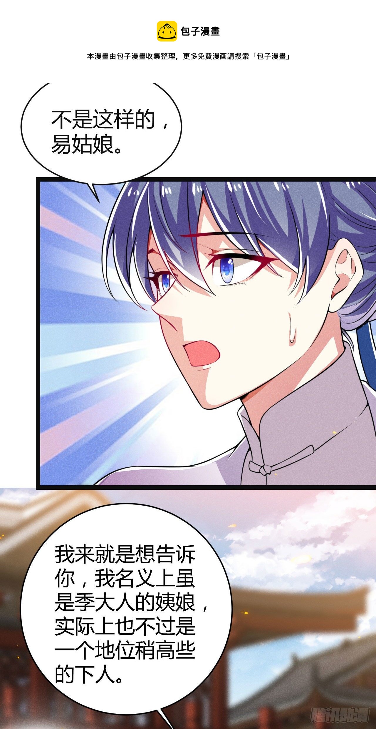 《冷傲神医宠夫三十六计》第64话 季恒安的新账单 第9页