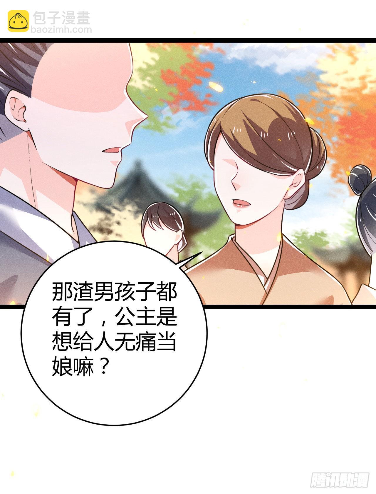 《冷傲神医宠夫三十六计》第69话 给大叔一次机会 第14页