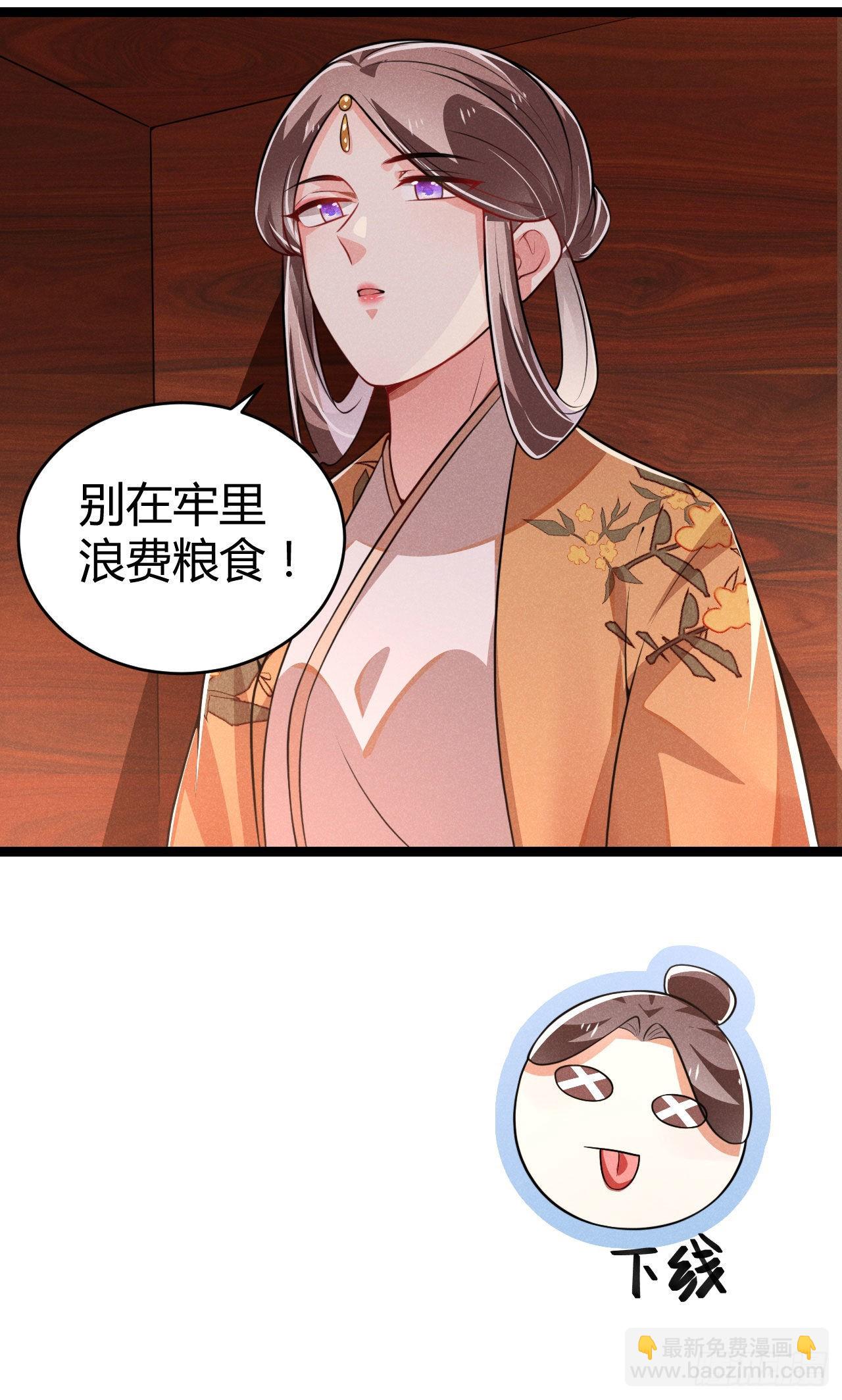 《冷傲神医宠夫三十六计》第69话 给大叔一次机会 第20页