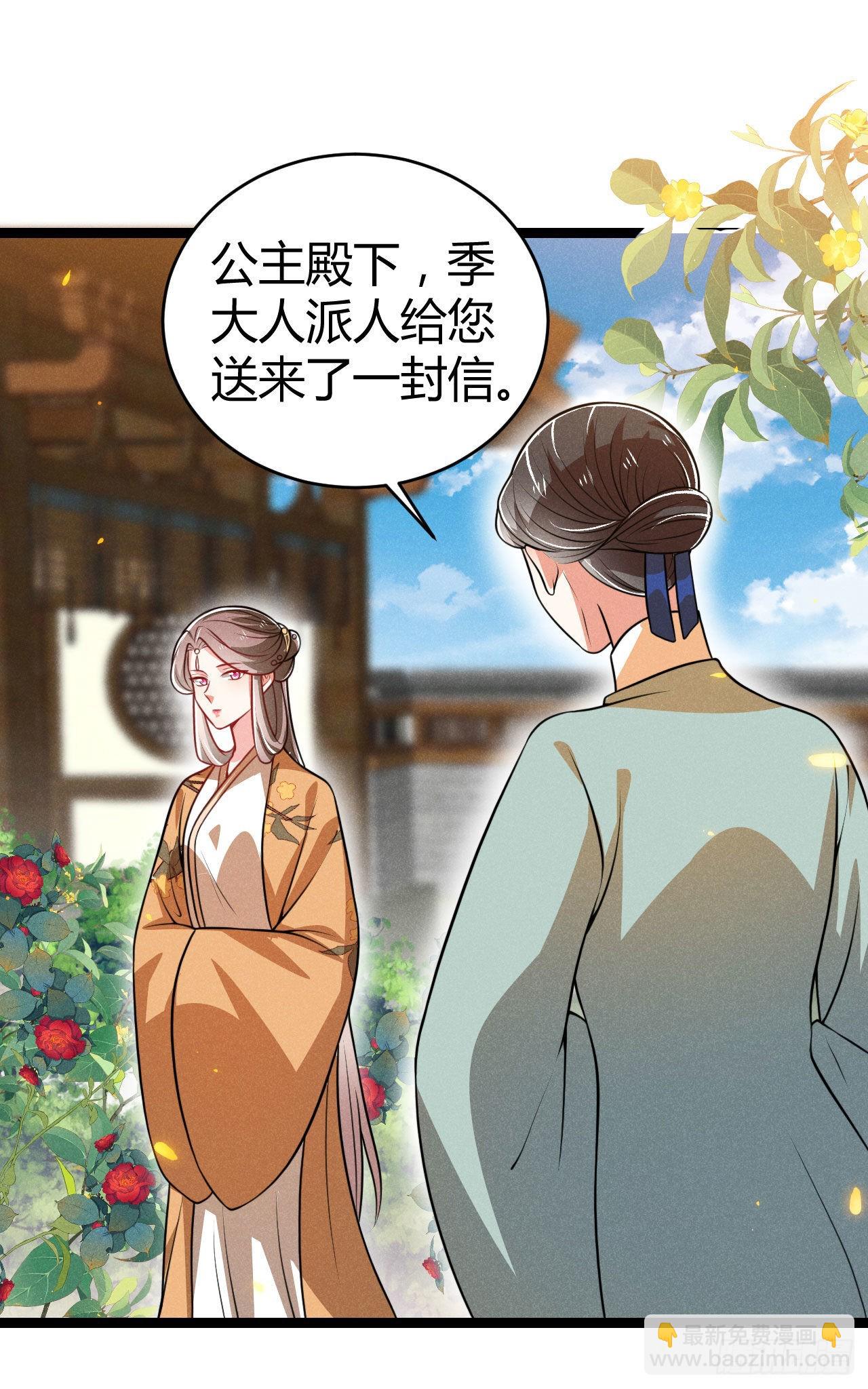 《冷傲神医宠夫三十六计》第69话 给大叔一次机会 第2页
