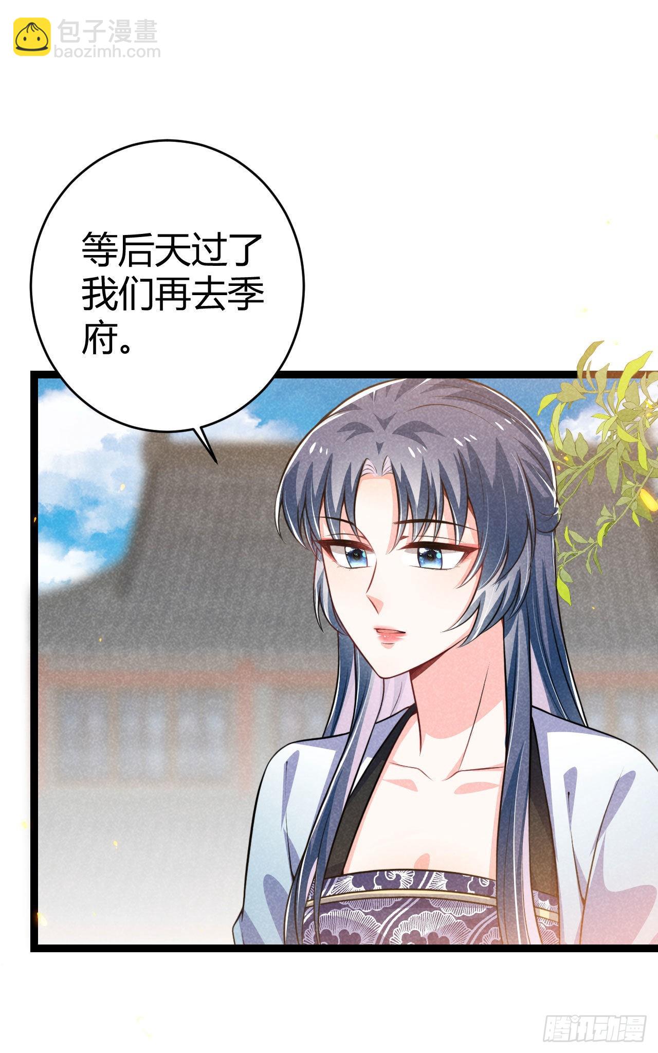 《冷傲神医宠夫三十六计》第69话 给大叔一次机会 第31页