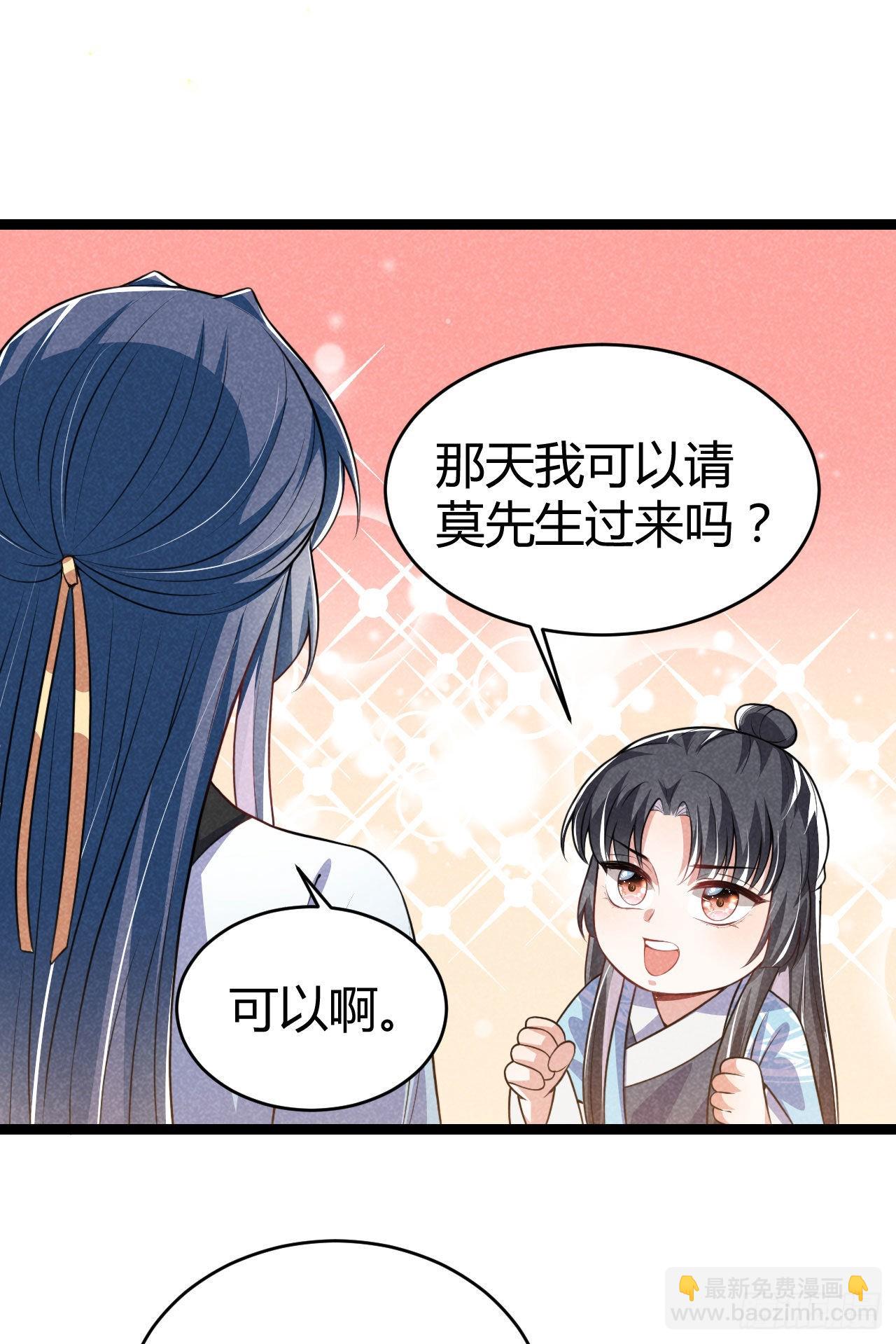 《冷傲神医宠夫三十六计》第69话 给大叔一次机会 第32页