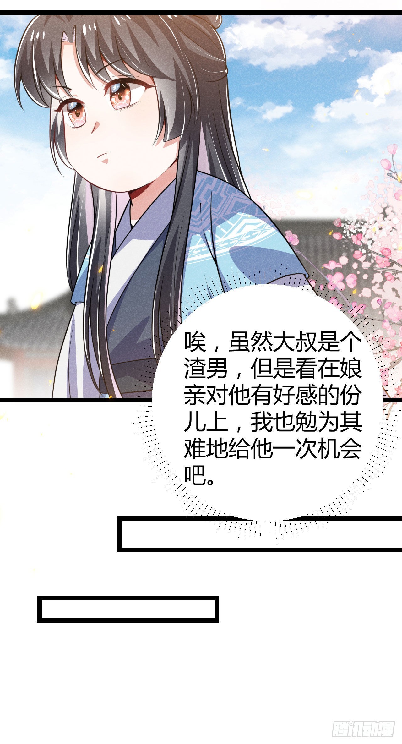 《冷傲神医宠夫三十六计》第69话 给大叔一次机会 第35页