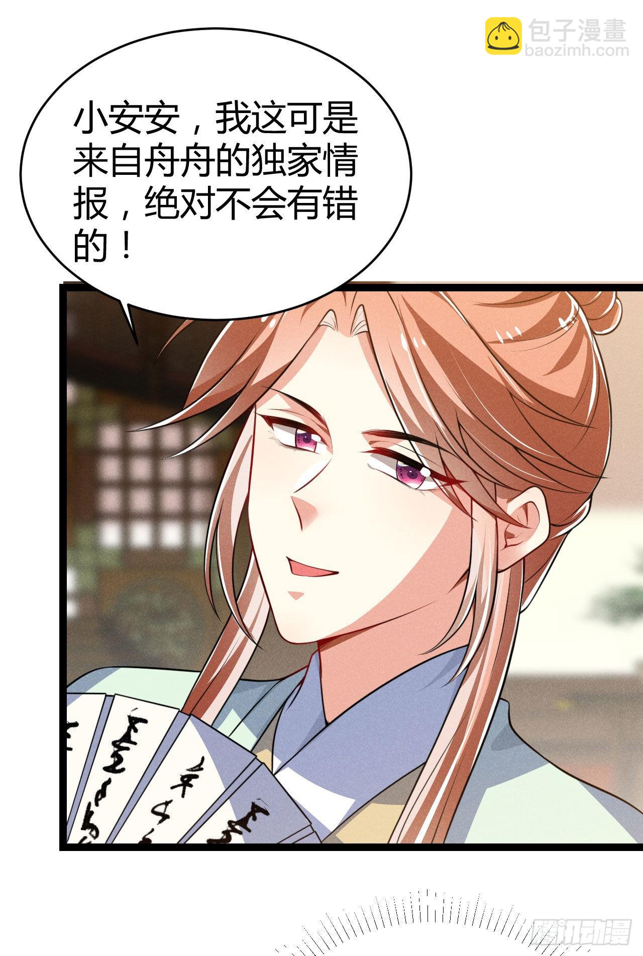 《冷傲神医宠夫三十六计》第69话 给大叔一次机会 第38页