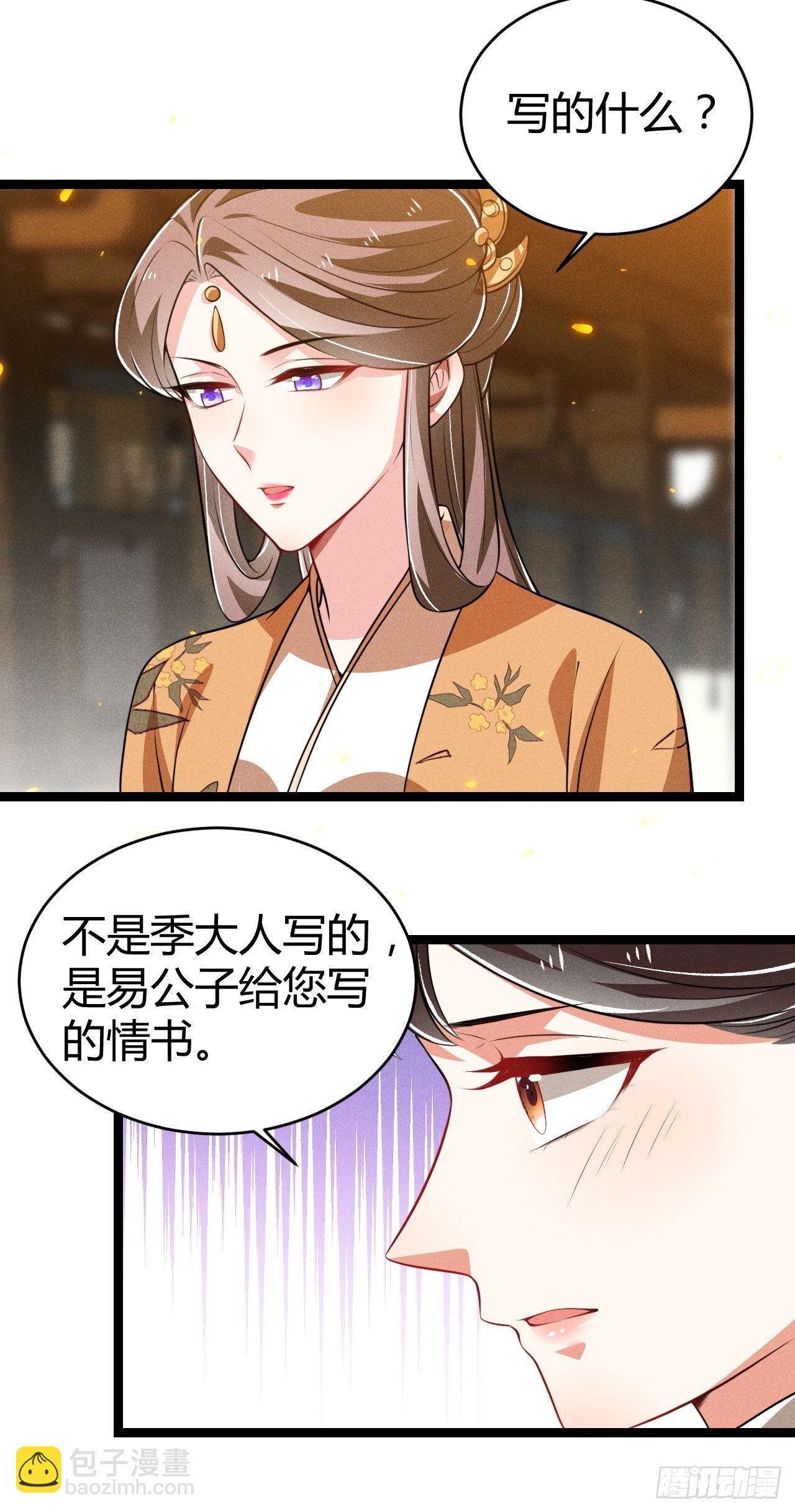 《冷傲神医宠夫三十六计》第69话 给大叔一次机会 第6页