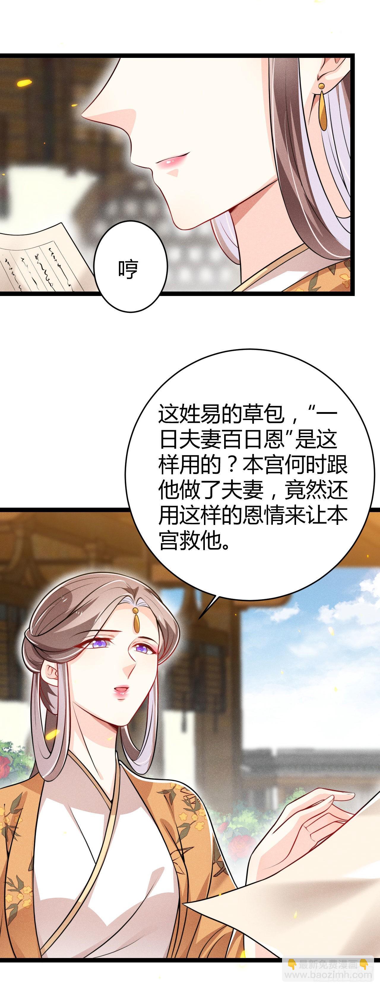 《冷傲神医宠夫三十六计》第69话 给大叔一次机会 第8页