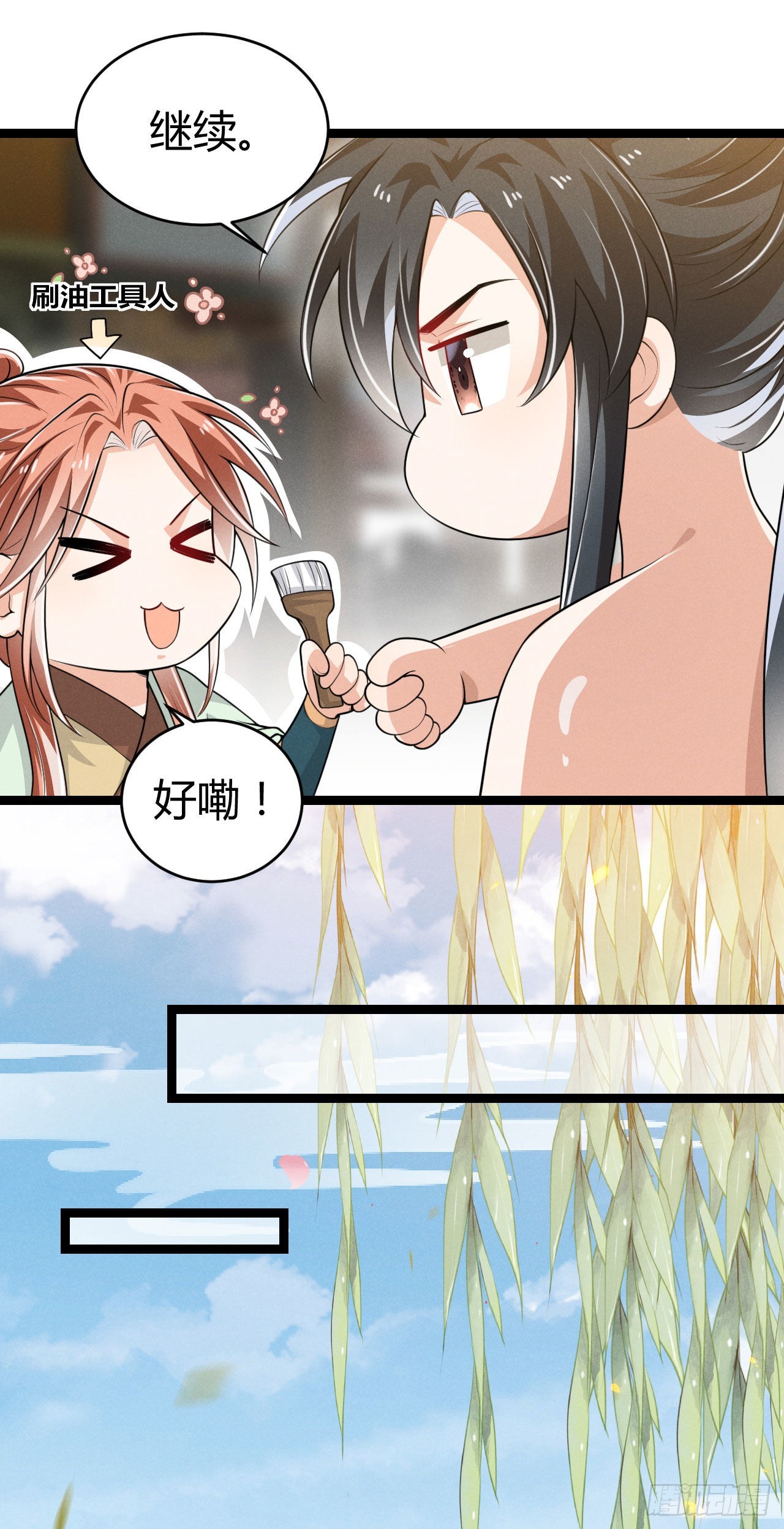 《冷傲神医宠夫三十六计》第71话 温泉之行 第13页