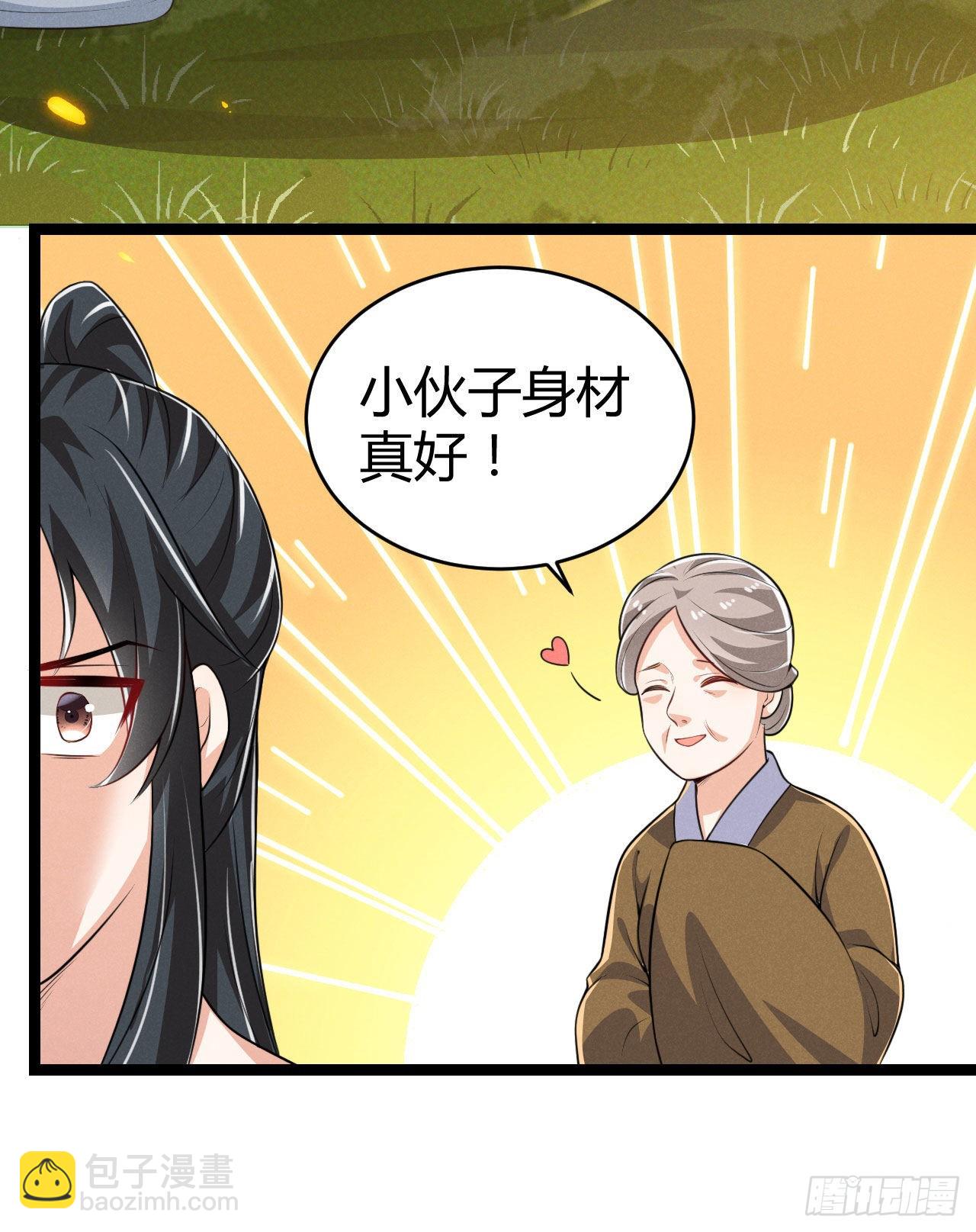 《冷傲神医宠夫三十六计》第71话 温泉之行 第15页