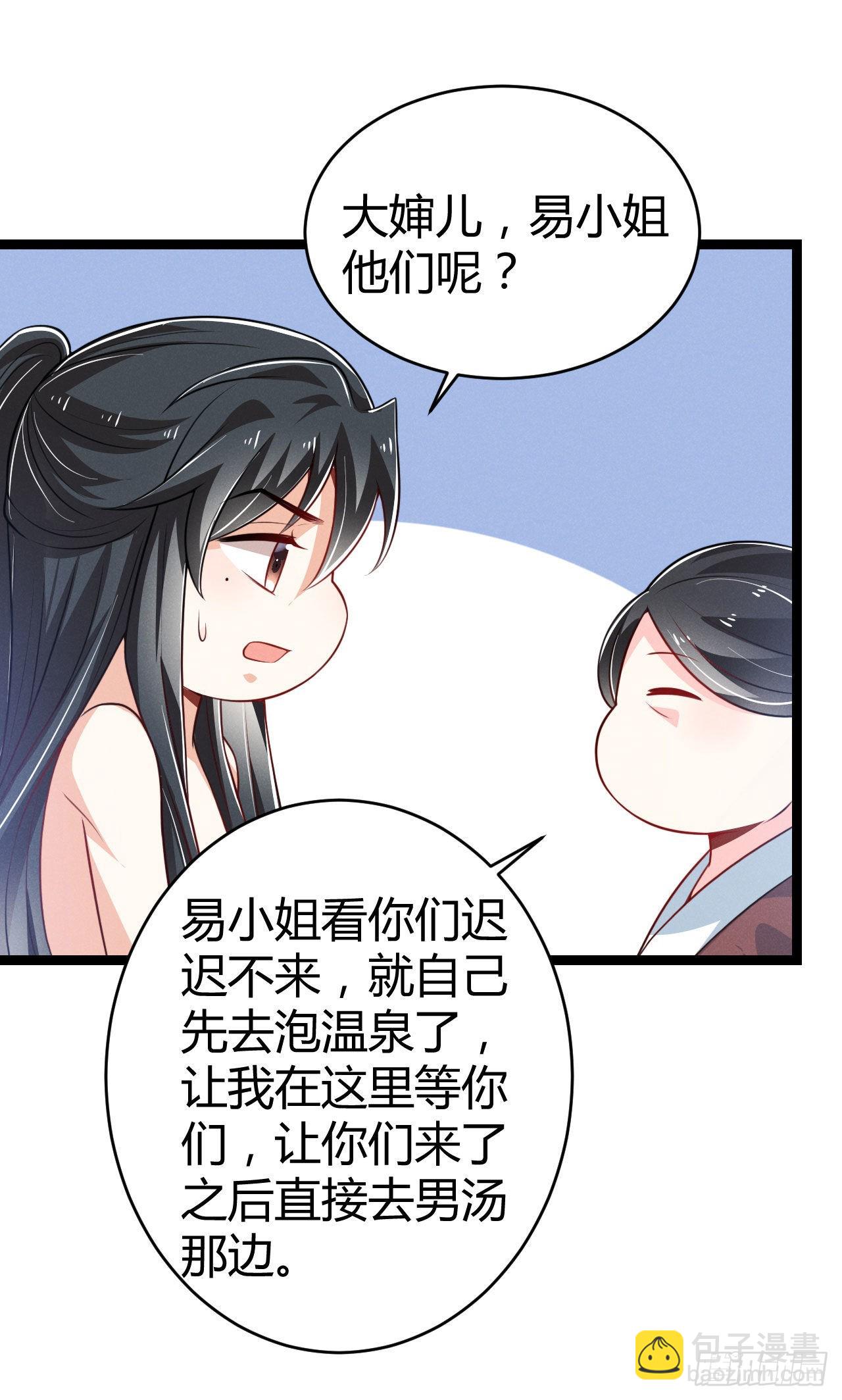 《冷傲神医宠夫三十六计》第71话 温泉之行 第16页