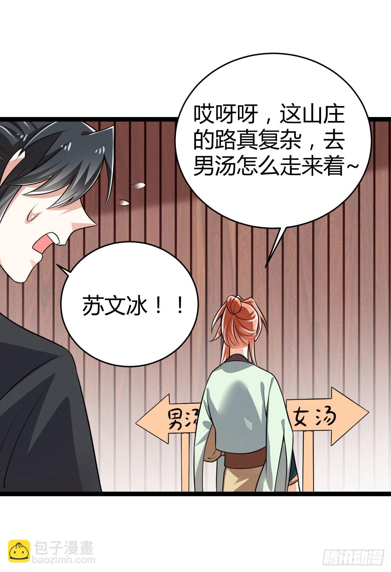 《冷傲神医宠夫三十六计》第71话 温泉之行 第21页
