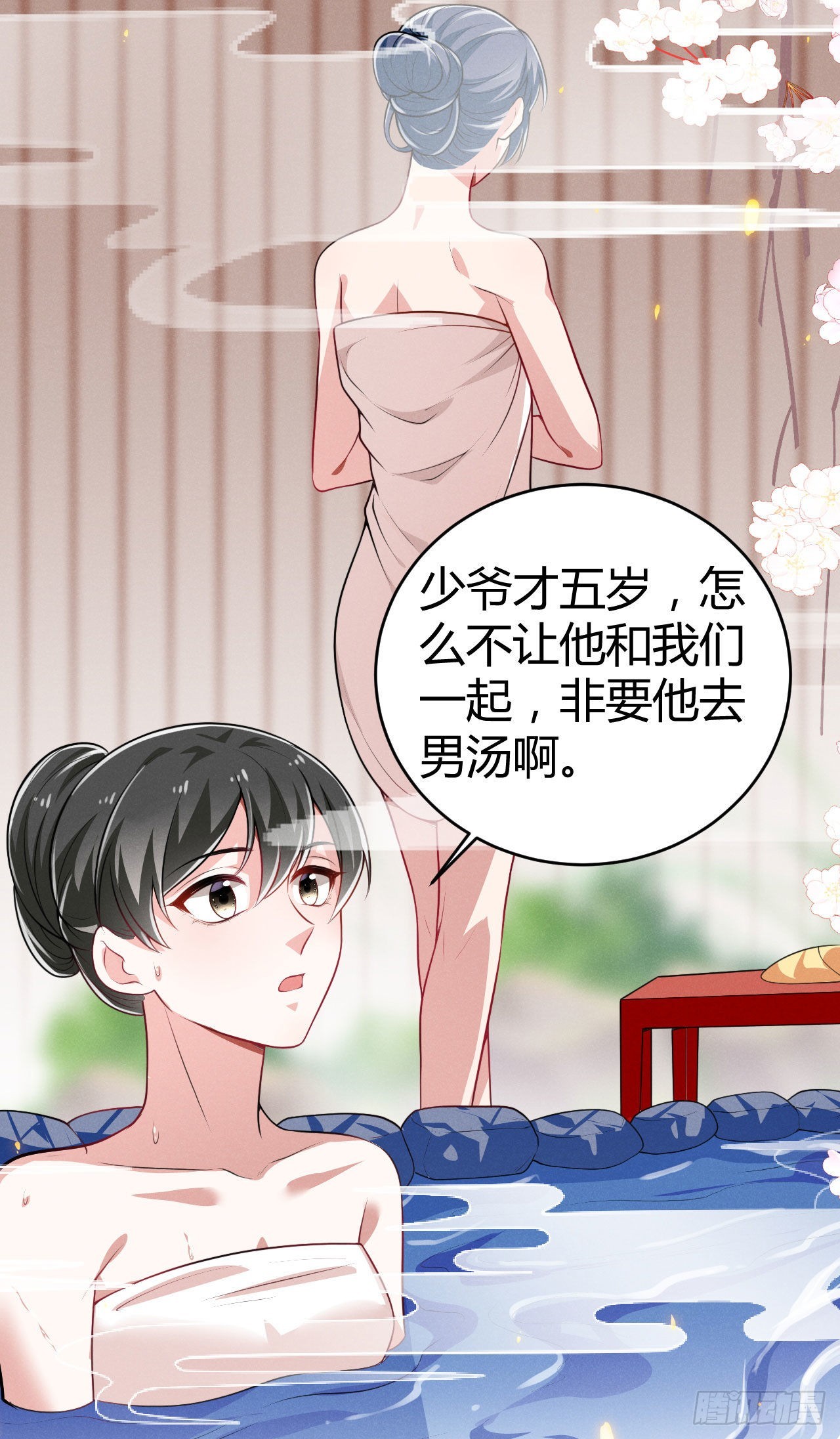 《冷傲神医宠夫三十六计》第71话 温泉之行 第26页