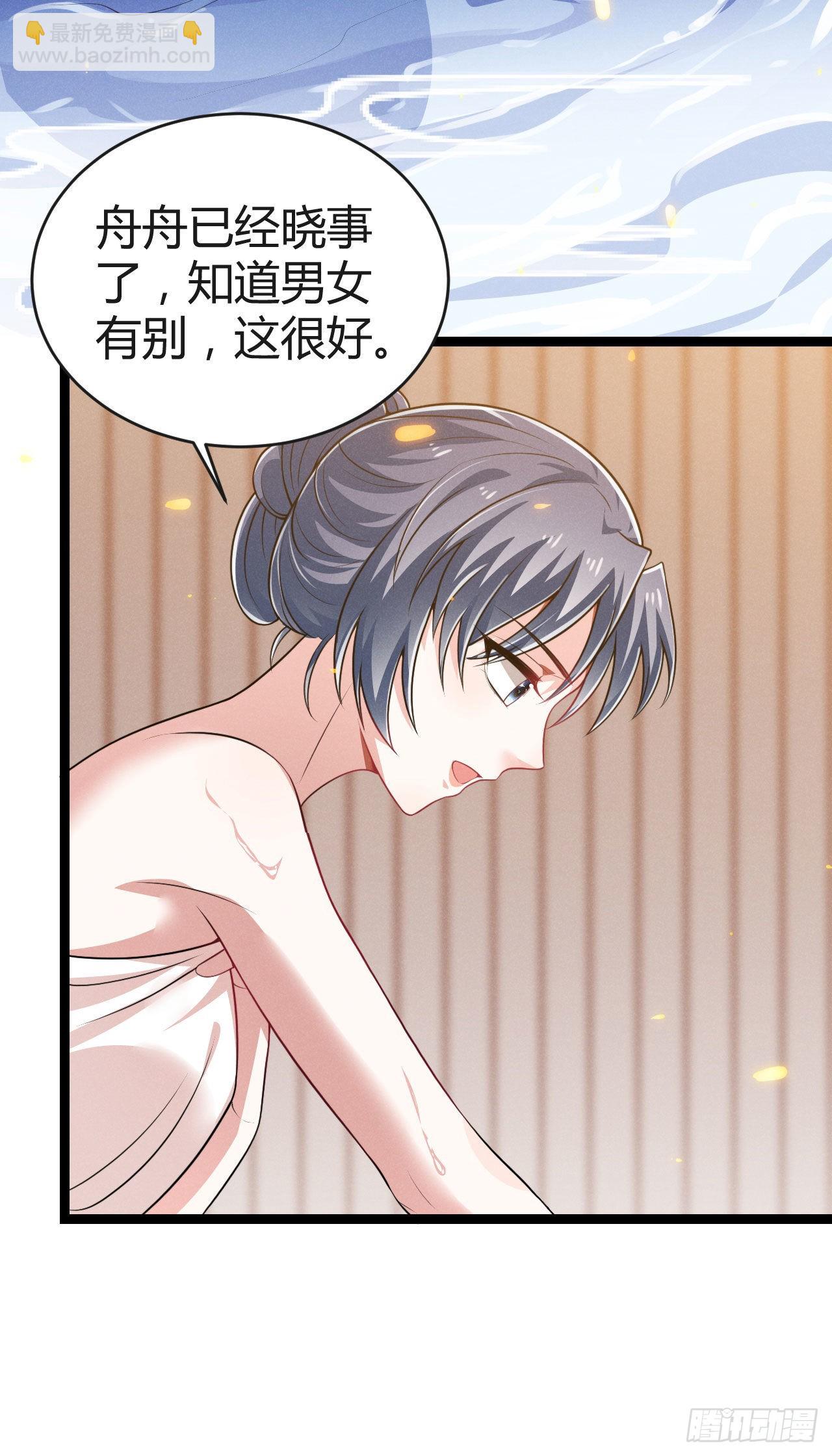 《冷傲神医宠夫三十六计》第71话 温泉之行 第27页