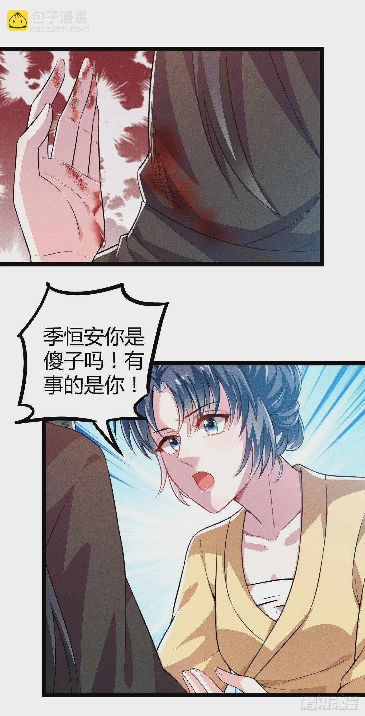《冷傲神医宠夫三十六计》第71话 温泉之行 第39页