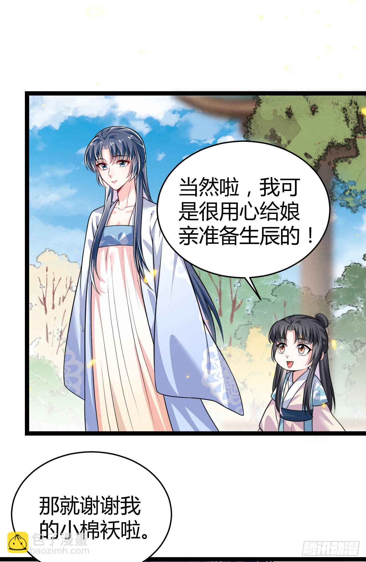 《冷傲神医宠夫三十六计》第71话 温泉之行 第3页