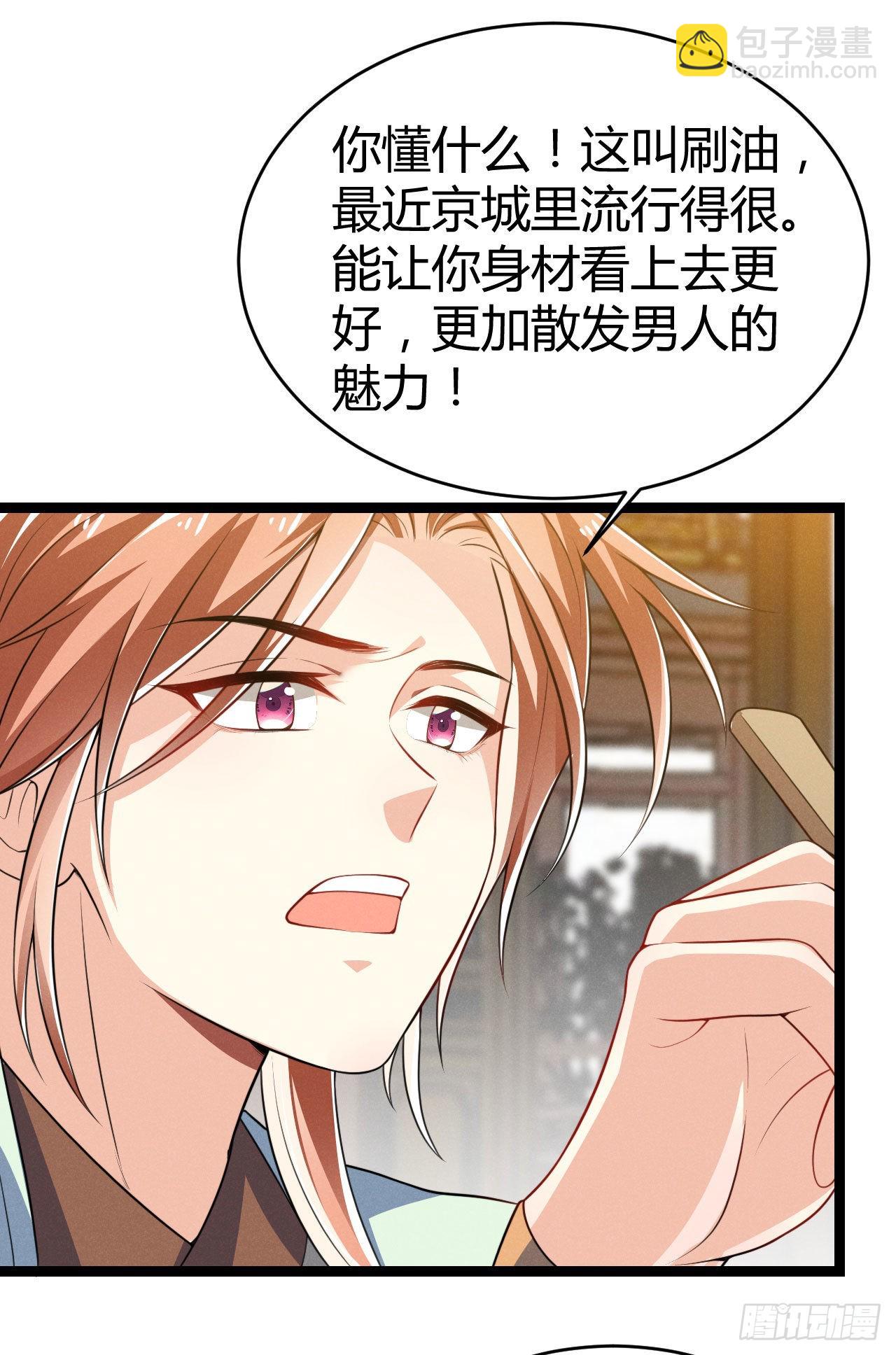 《冷傲神医宠夫三十六计》第71话 温泉之行 第9页