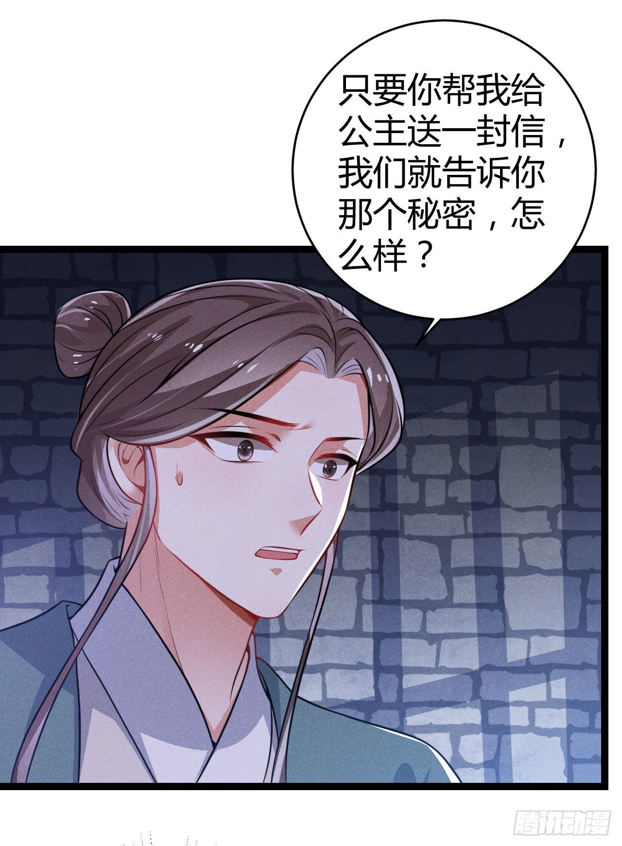 《冷傲神医宠夫三十六计》第68话 姨妈的好大儿 第12页
