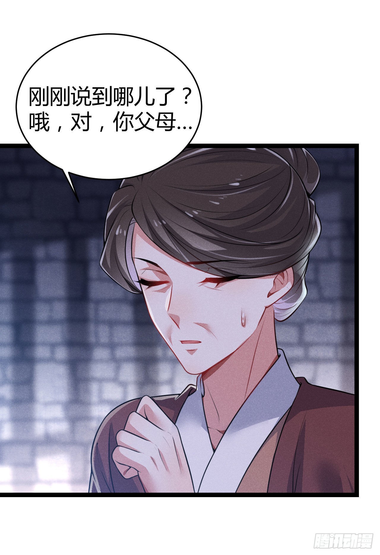 《冷傲神医宠夫三十六计》第68话 姨妈的好大儿 第15页