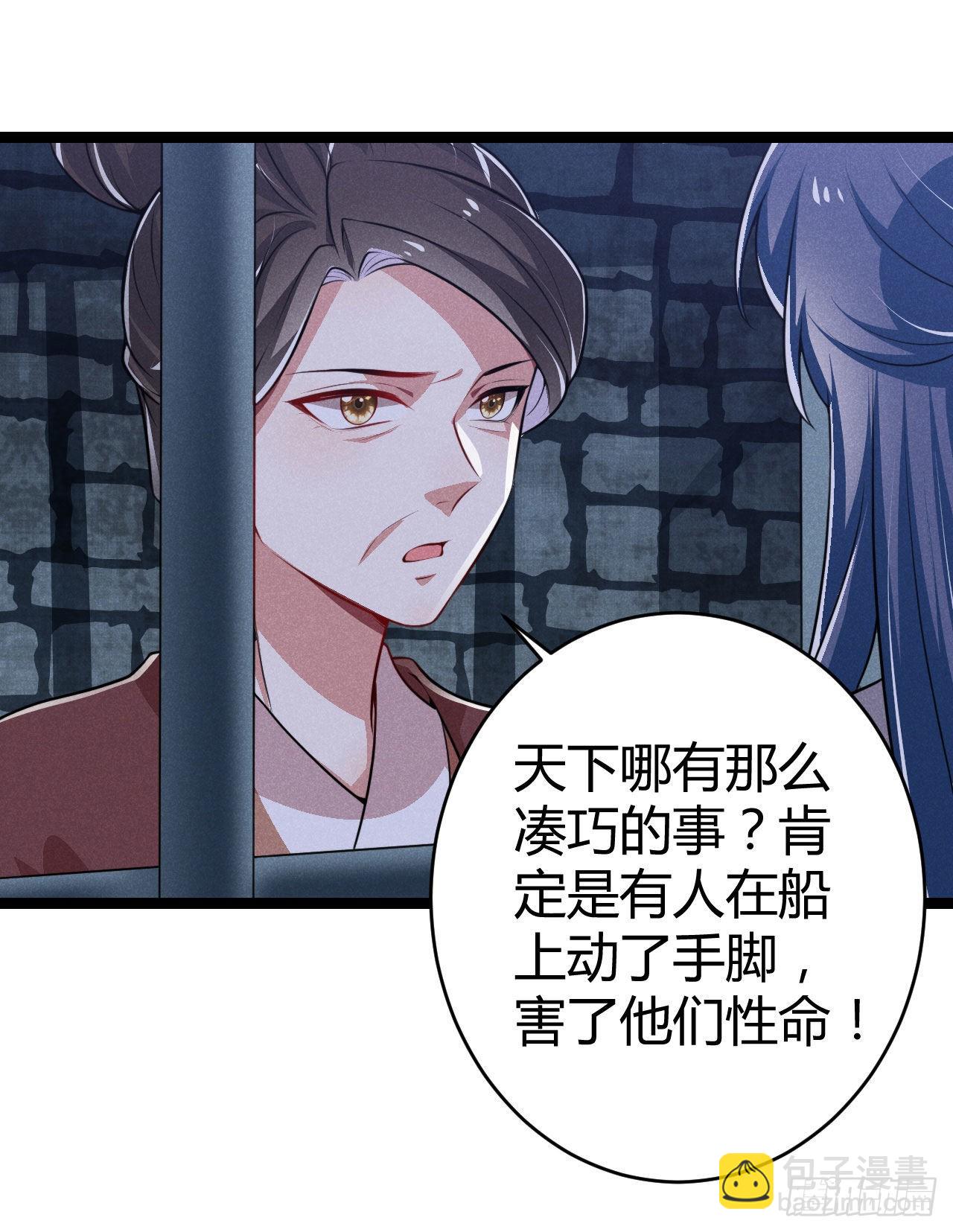 《冷傲神医宠夫三十六计》第68话 姨妈的好大儿 第21页