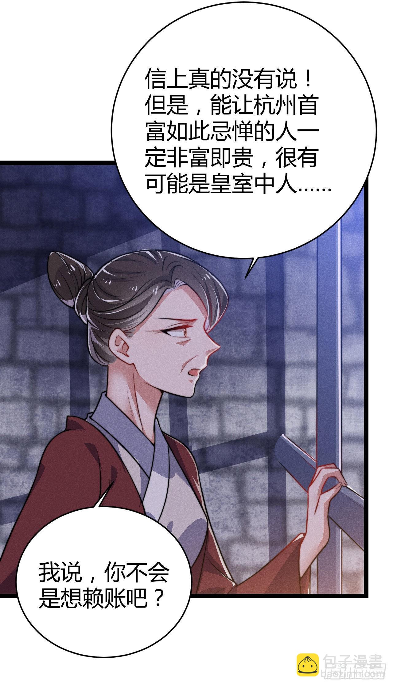 《冷傲神医宠夫三十六计》第68话 姨妈的好大儿 第25页