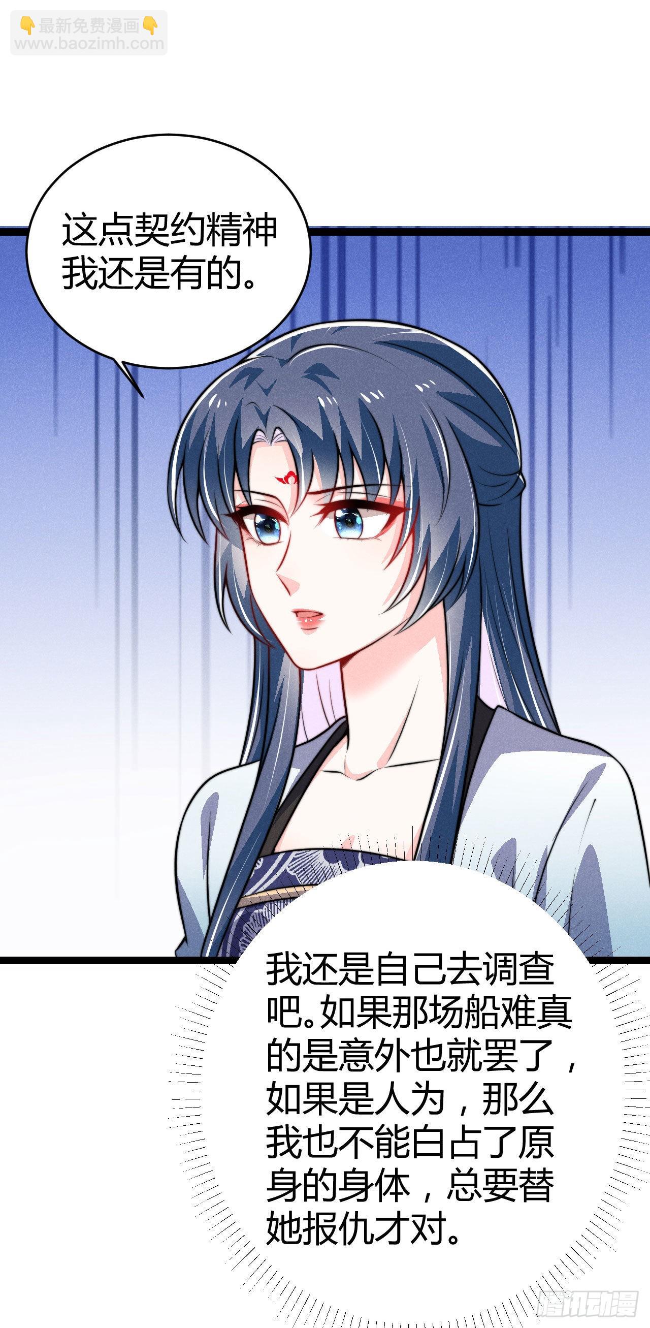 《冷傲神医宠夫三十六计》第68话 姨妈的好大儿 第26页