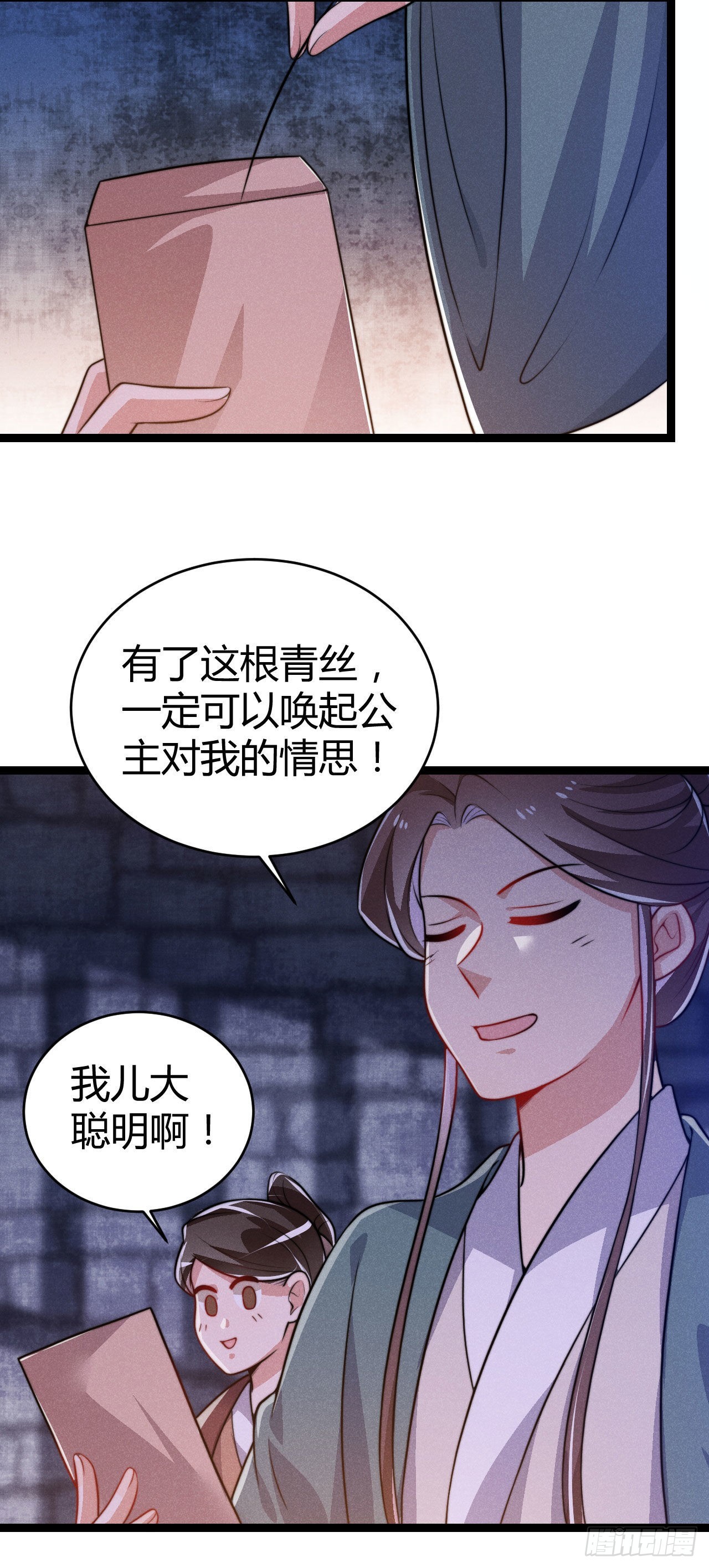 《冷傲神医宠夫三十六计》第68话 姨妈的好大儿 第31页