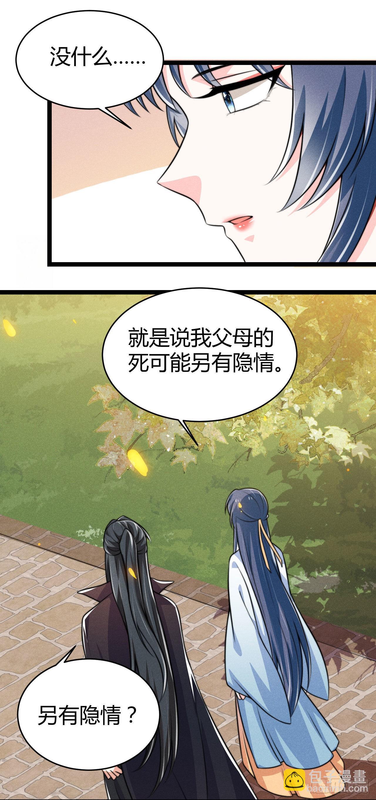 《冷傲神医宠夫三十六计》第68话 姨妈的好大儿 第36页