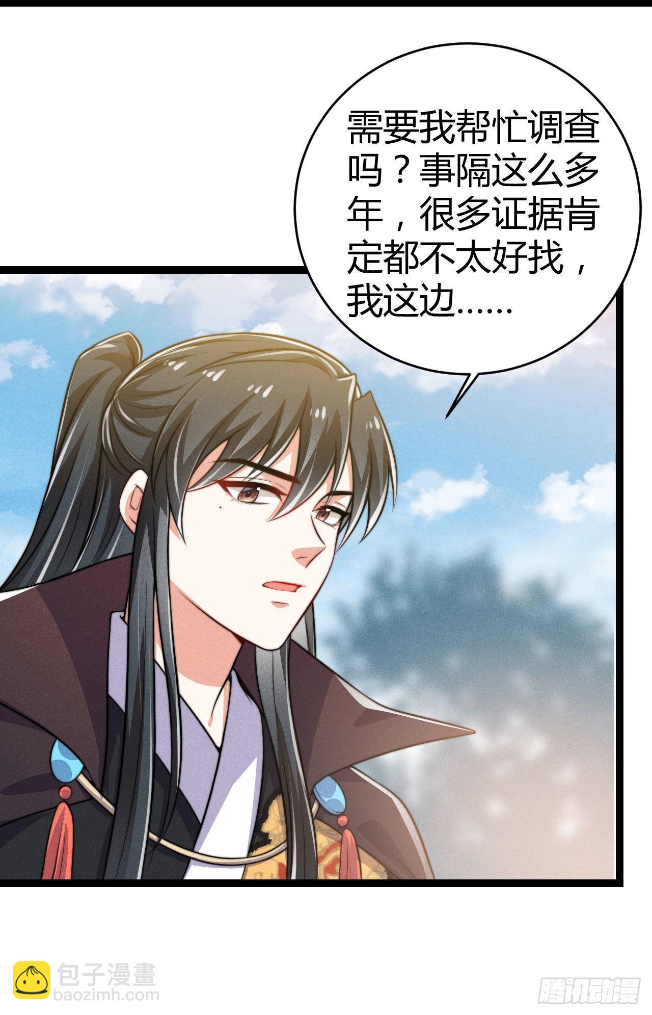 《冷傲神医宠夫三十六计》第68话 姨妈的好大儿 第37页
