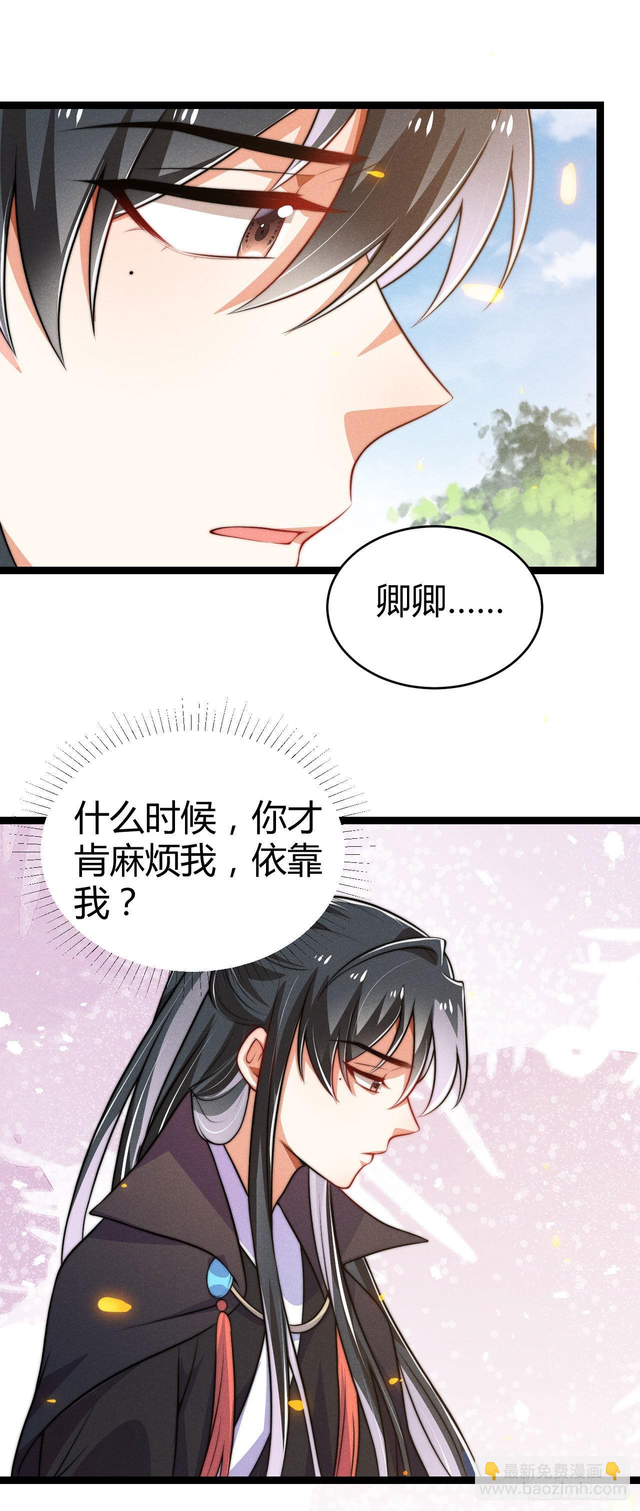 《冷傲神医宠夫三十六计》第68话 姨妈的好大儿 第40页